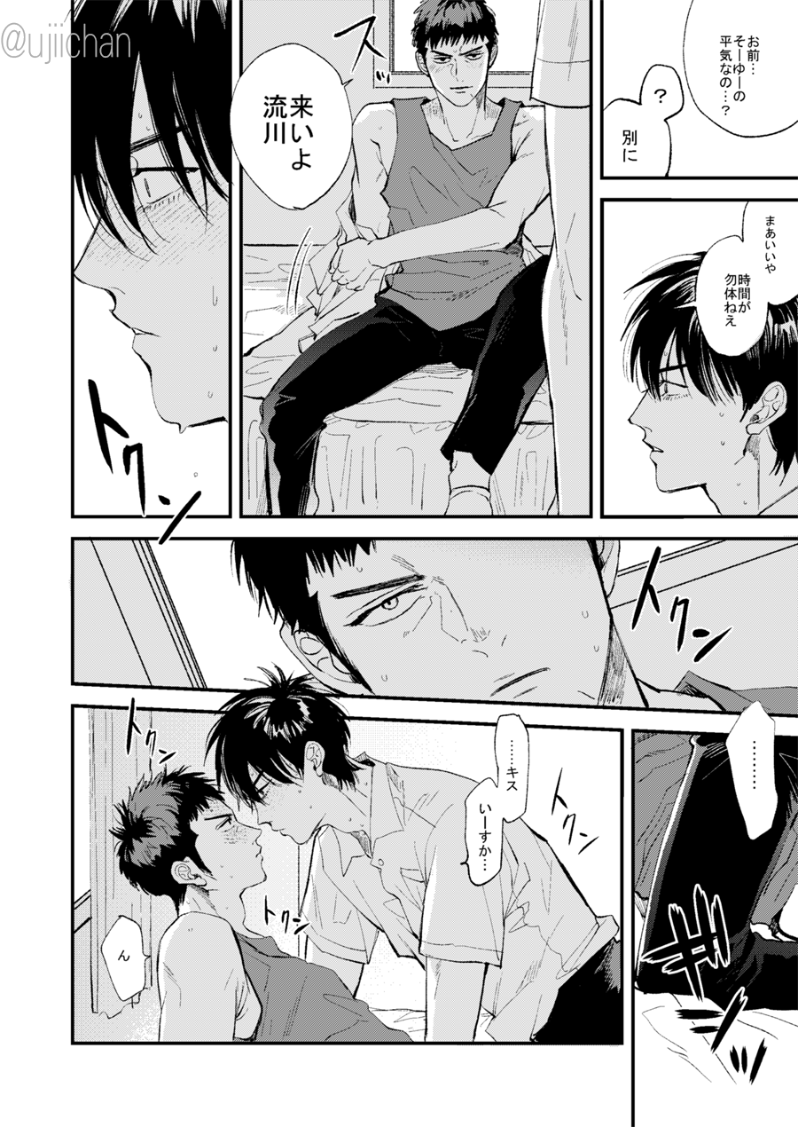Hitonatsu no, - Page 46