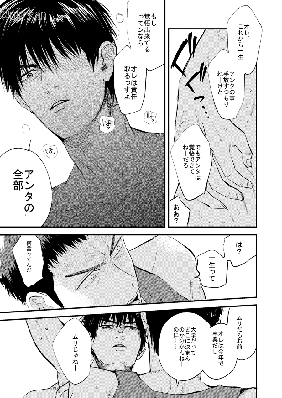 Hitonatsu no, - Page 59