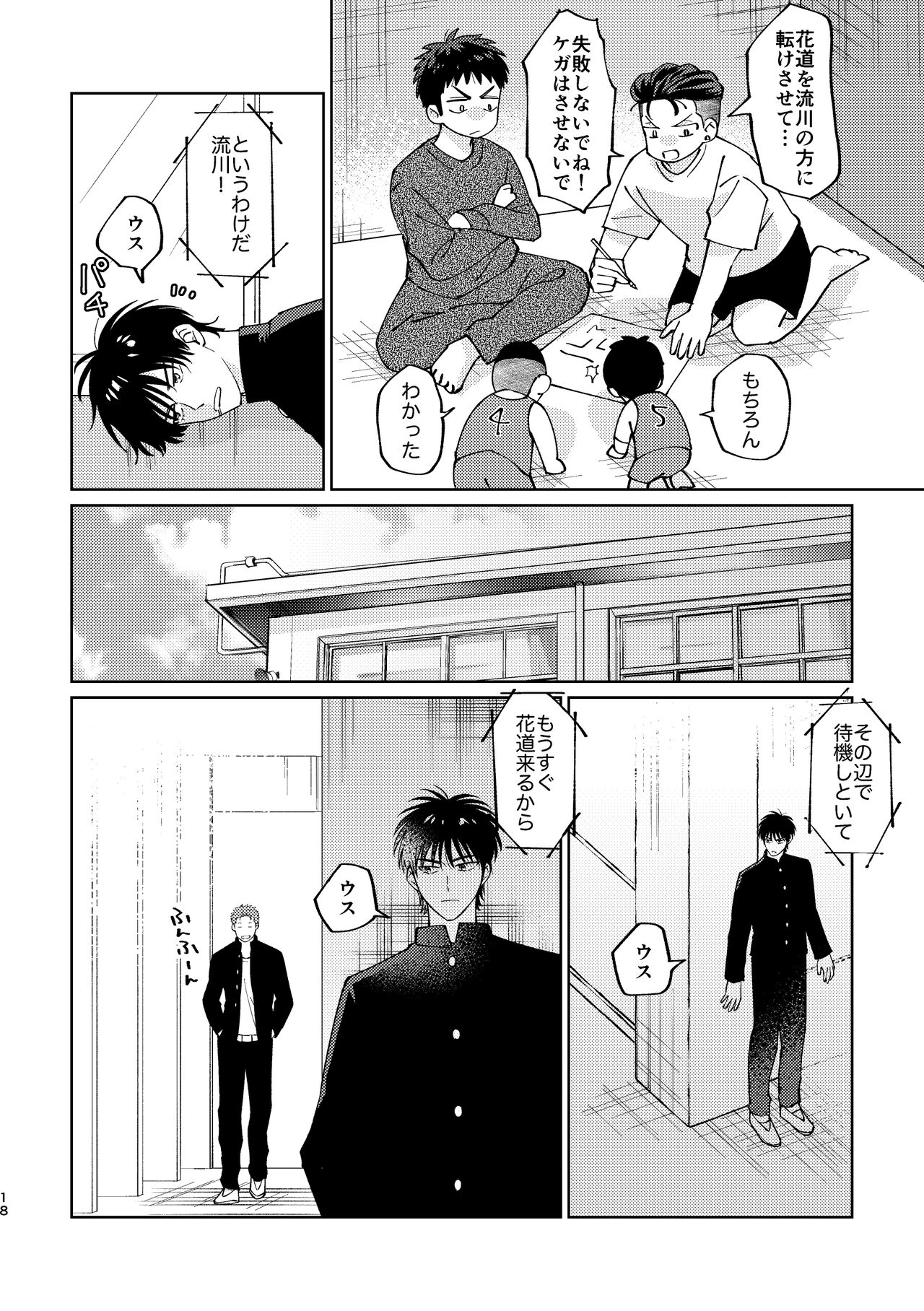 Ru△ kaede wa shinten shitai - Page 17