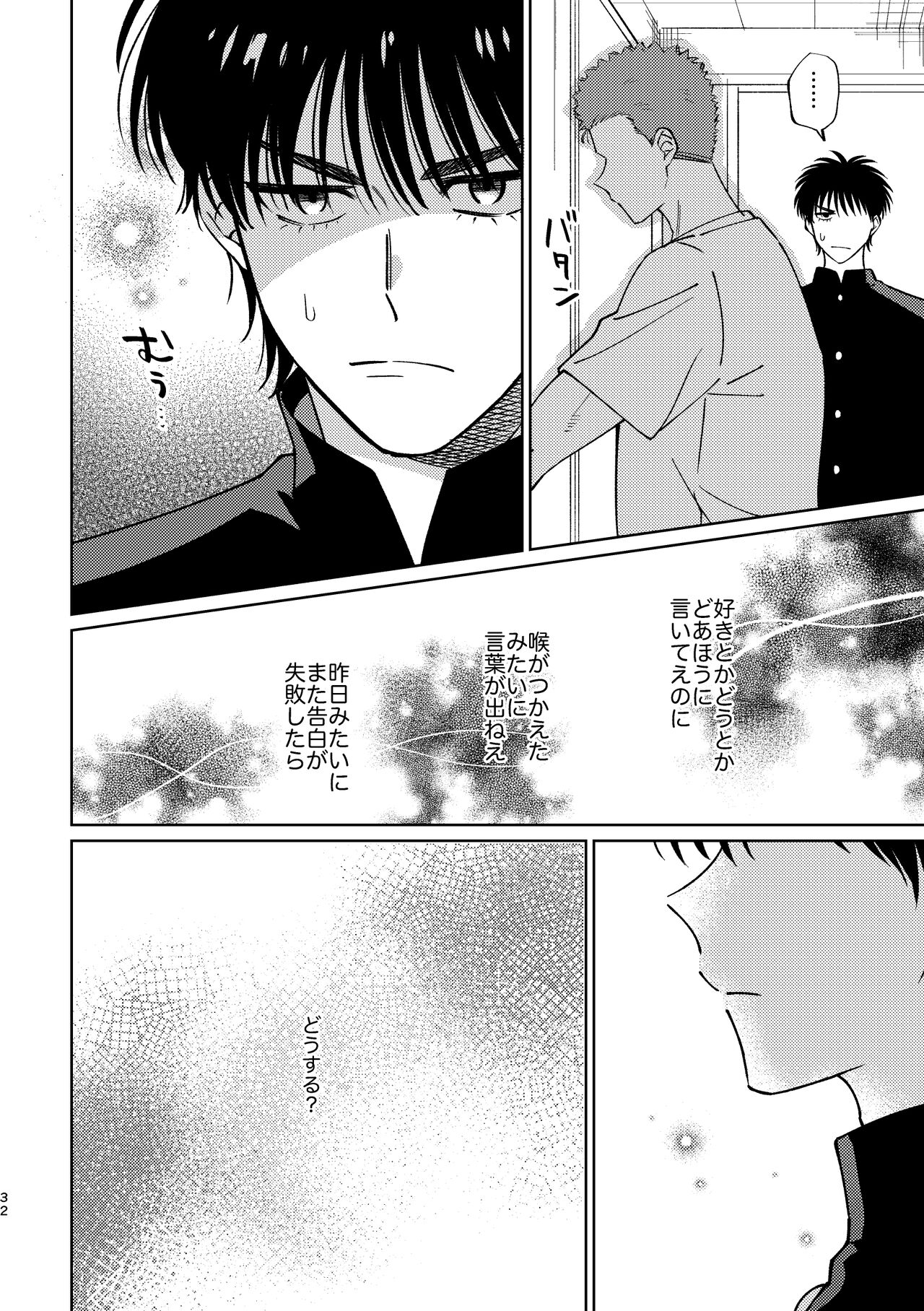 Ru△ kaede wa shinten shitai - Page 31