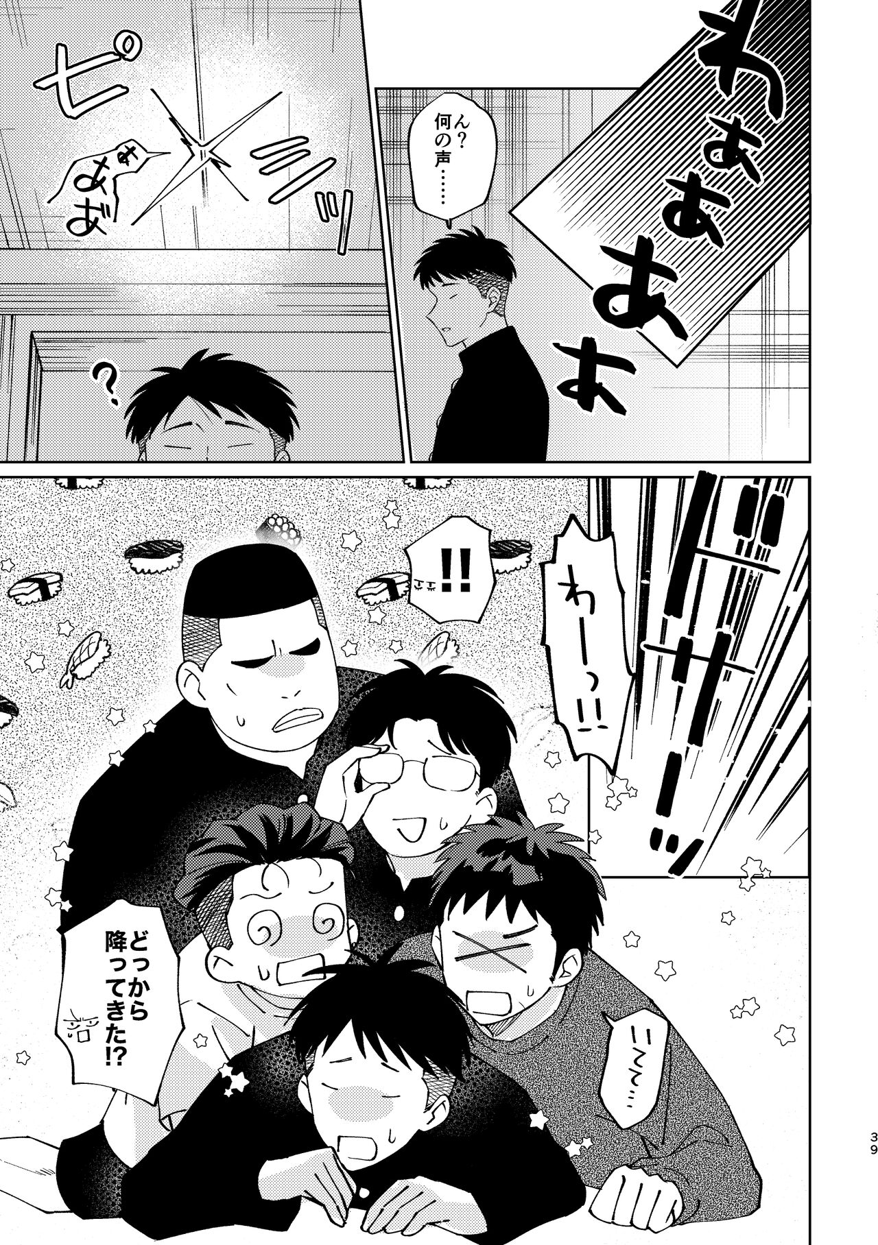 Ru△ kaede wa shinten shitai - Page 38