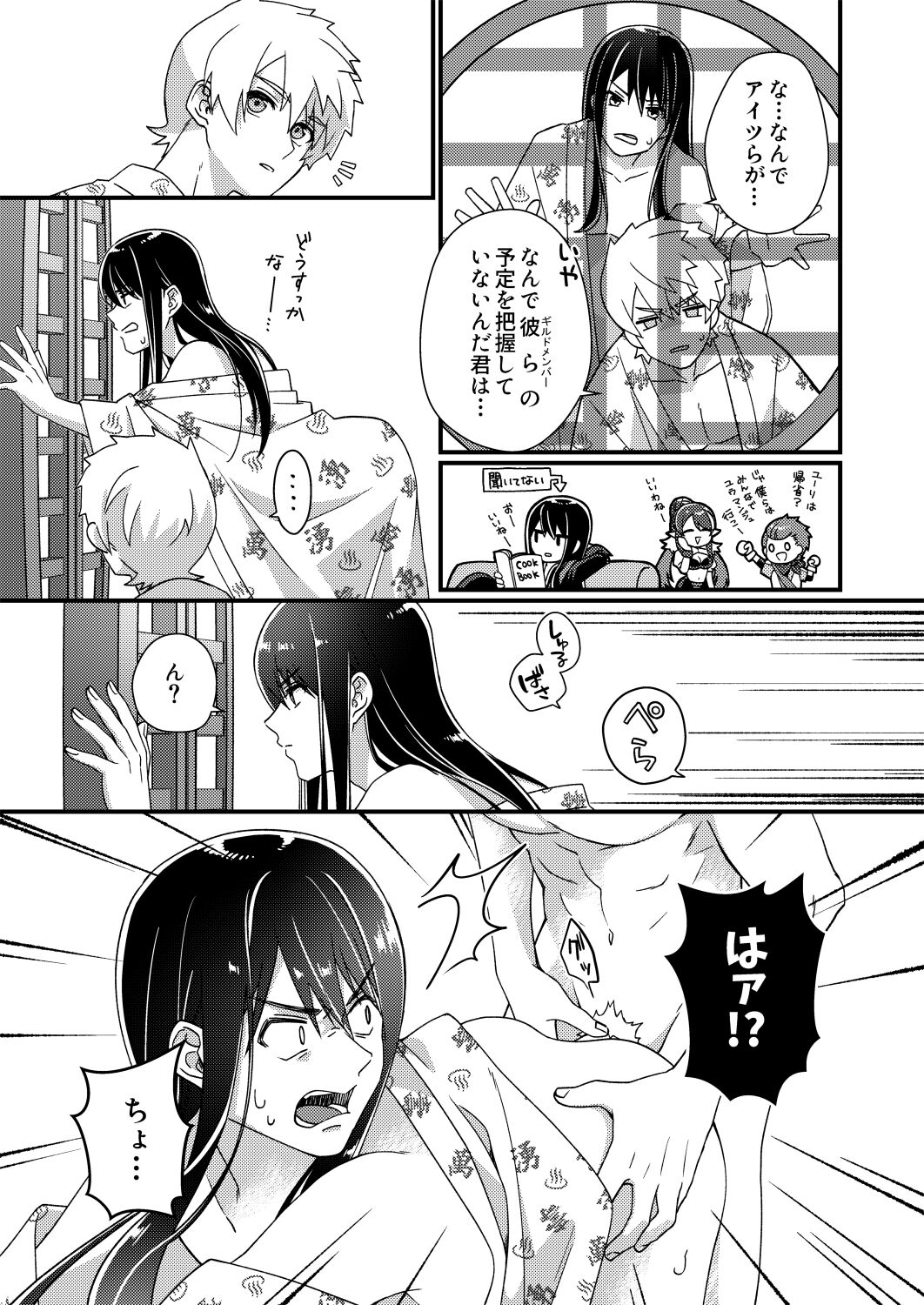 フレユリがしっぽりしけ込みたい本 - Page 14