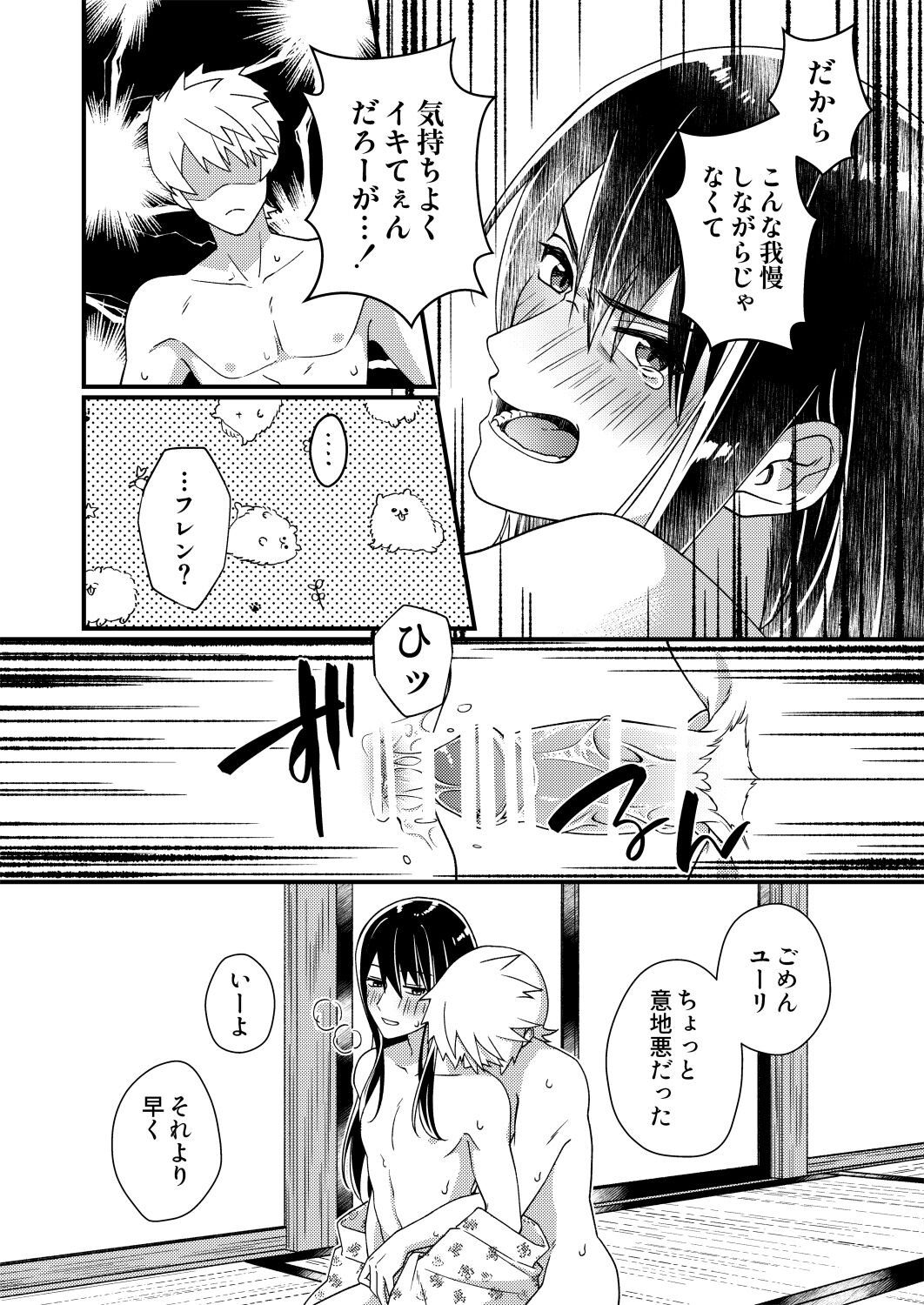 フレユリがしっぽりしけ込みたい本 - Page 19