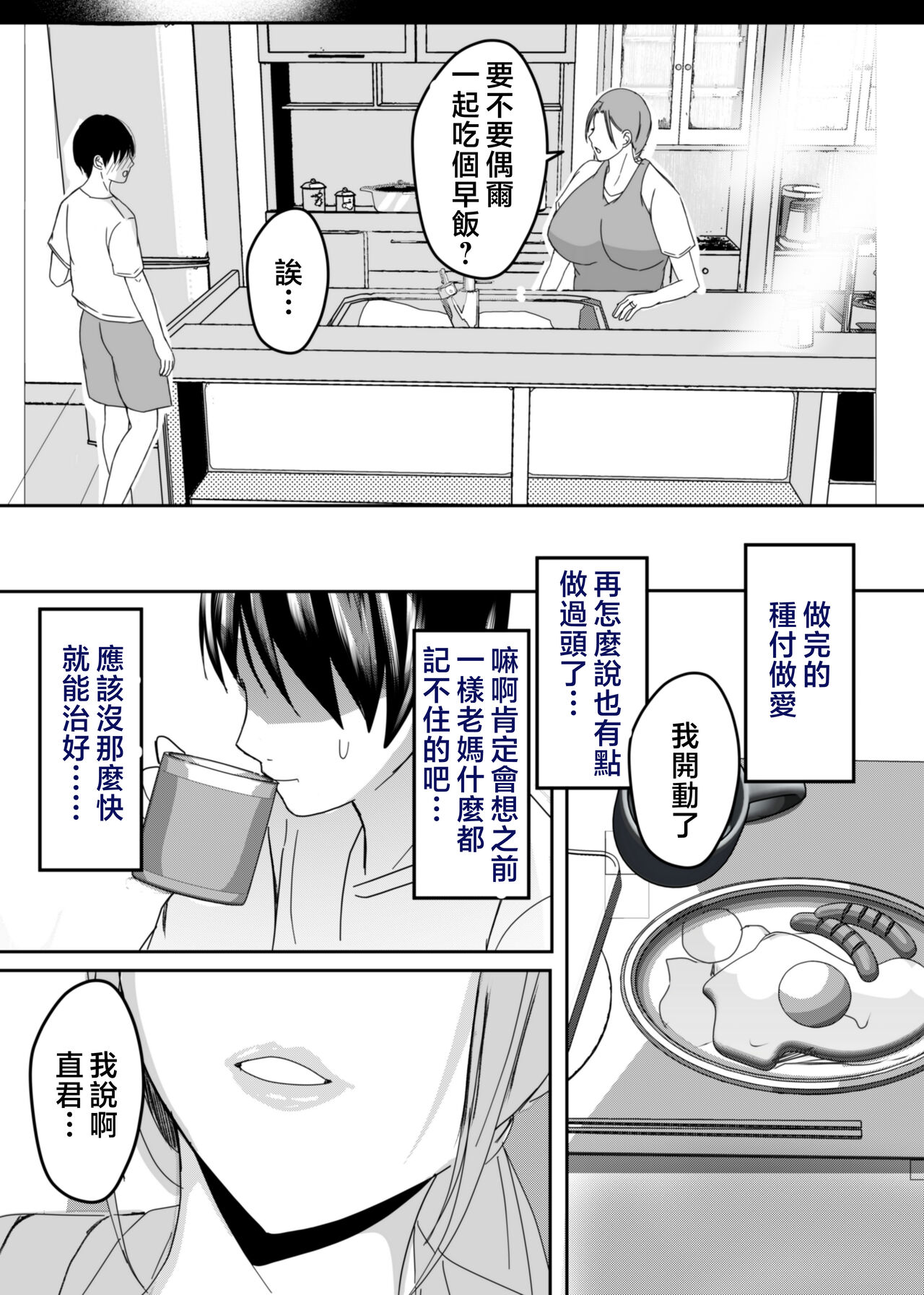 Bonyuu Kaa-san no Naka ni Modoritai 3 Kouhen - Page 12