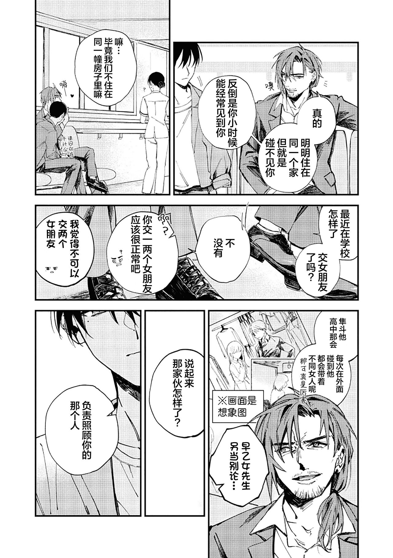 Balck Sheep｜黑羊 - Page 22