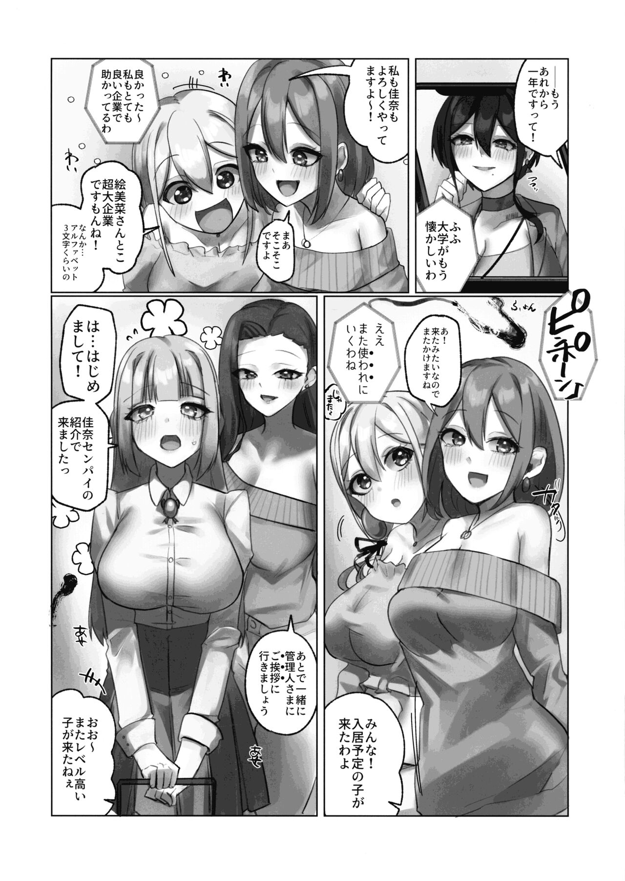 Youkoso Share House e - Page 44