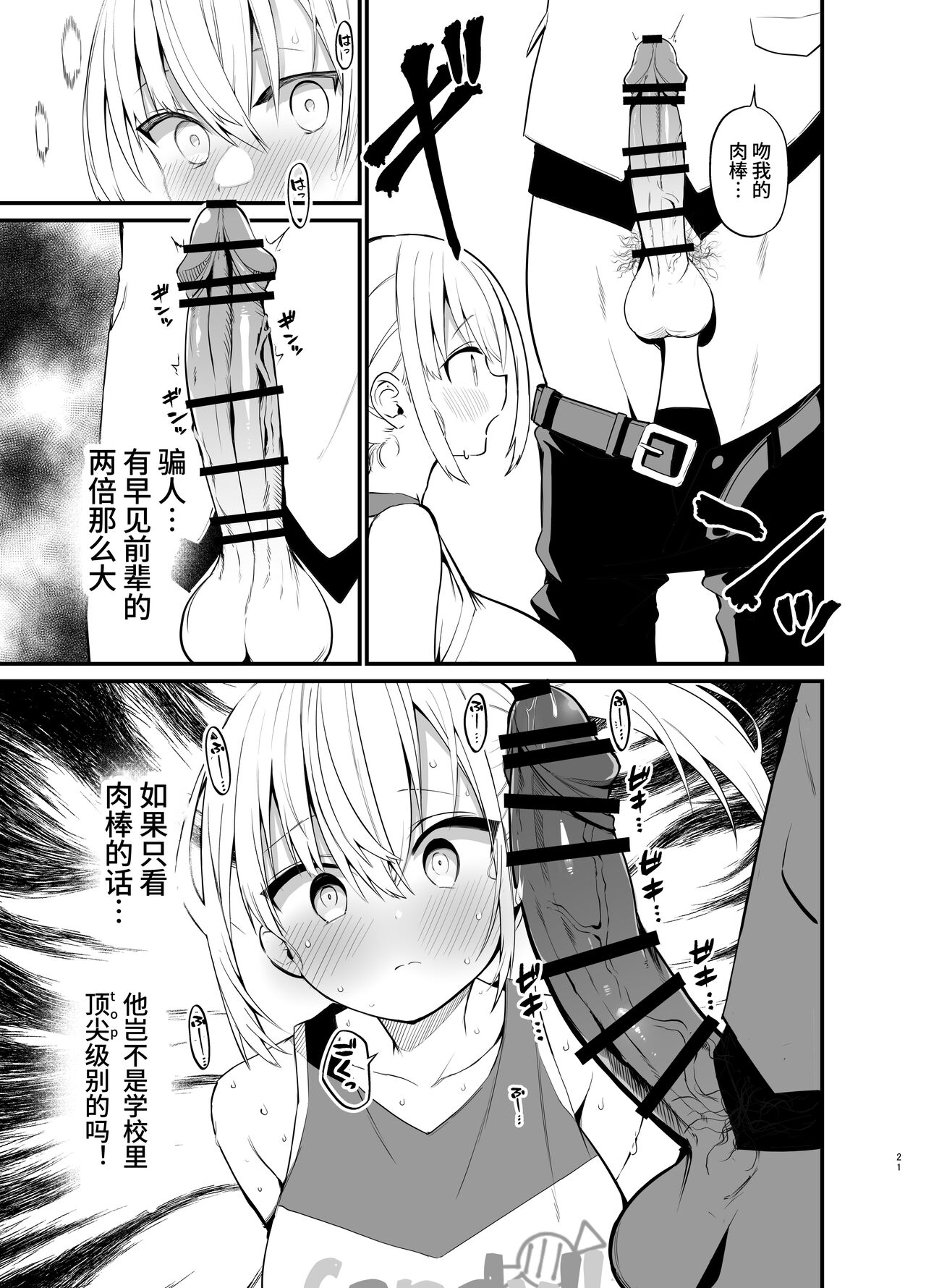 Kobitcheer! ~Koakuma Cheer o Dekachin de Wakaraseru~ - Page 20