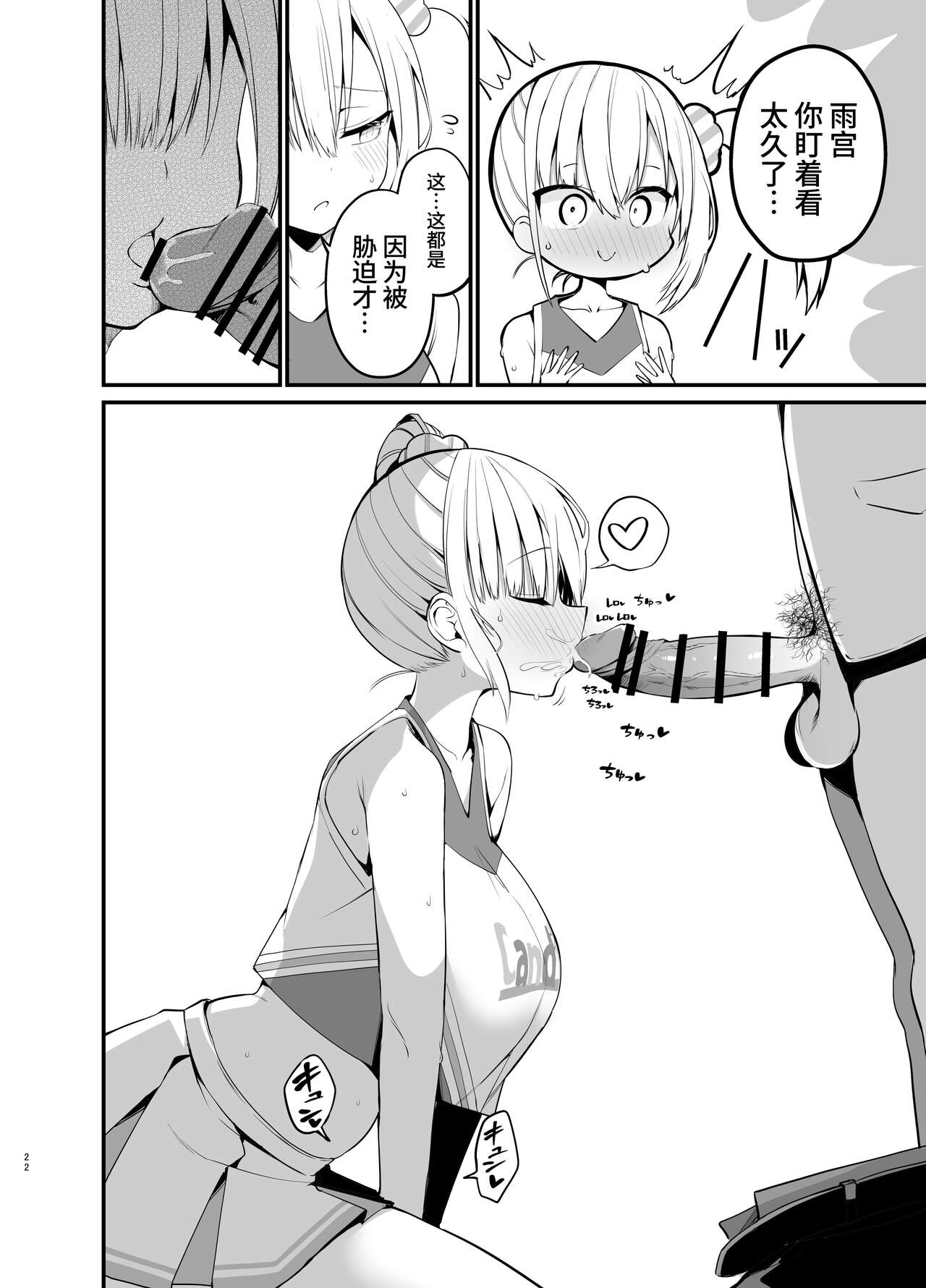Kobitcheer! ~Koakuma Cheer o Dekachin de Wakaraseru~ - Page 21