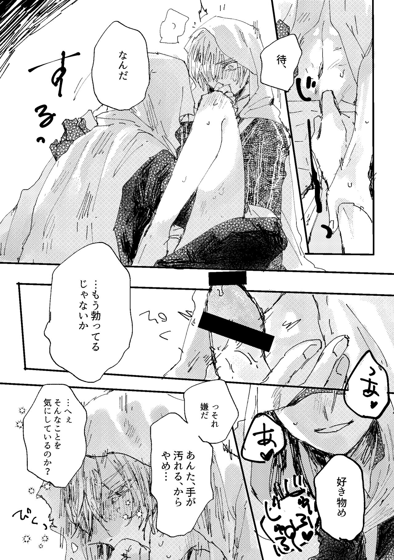 Kimi wa hatsukoi - Page 28