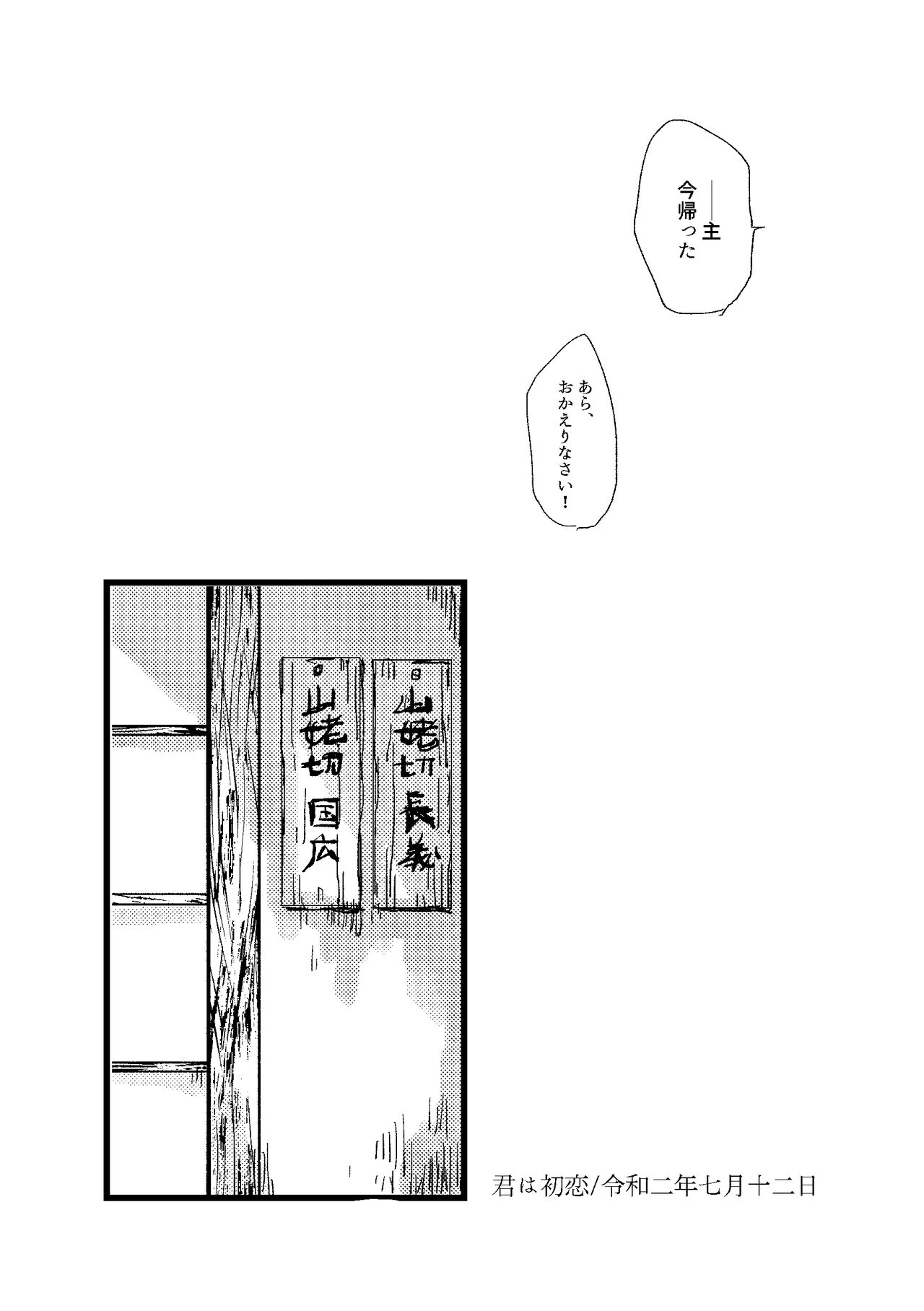 Kimi wa hatsukoi - Page 48