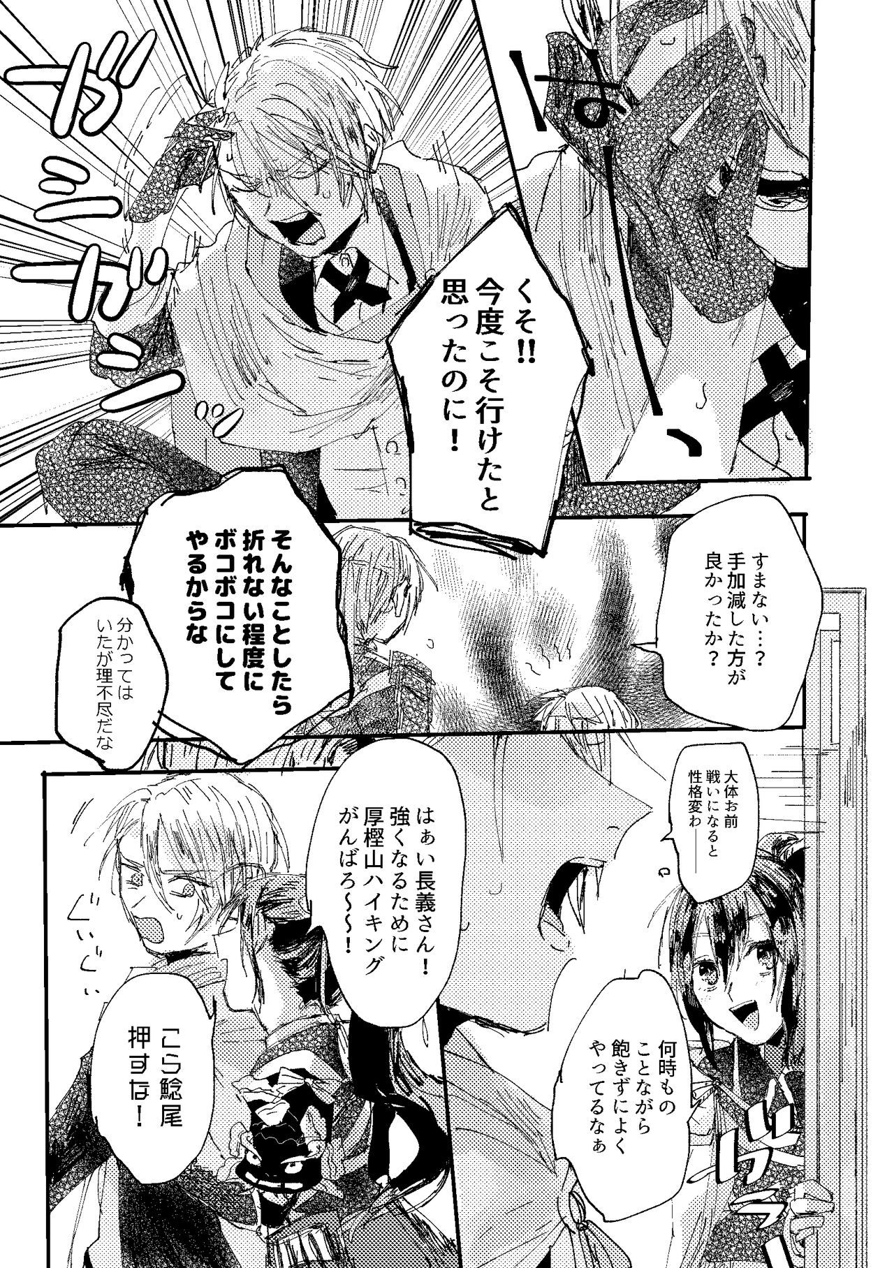 Kimi wa hatsukoi - Page 51