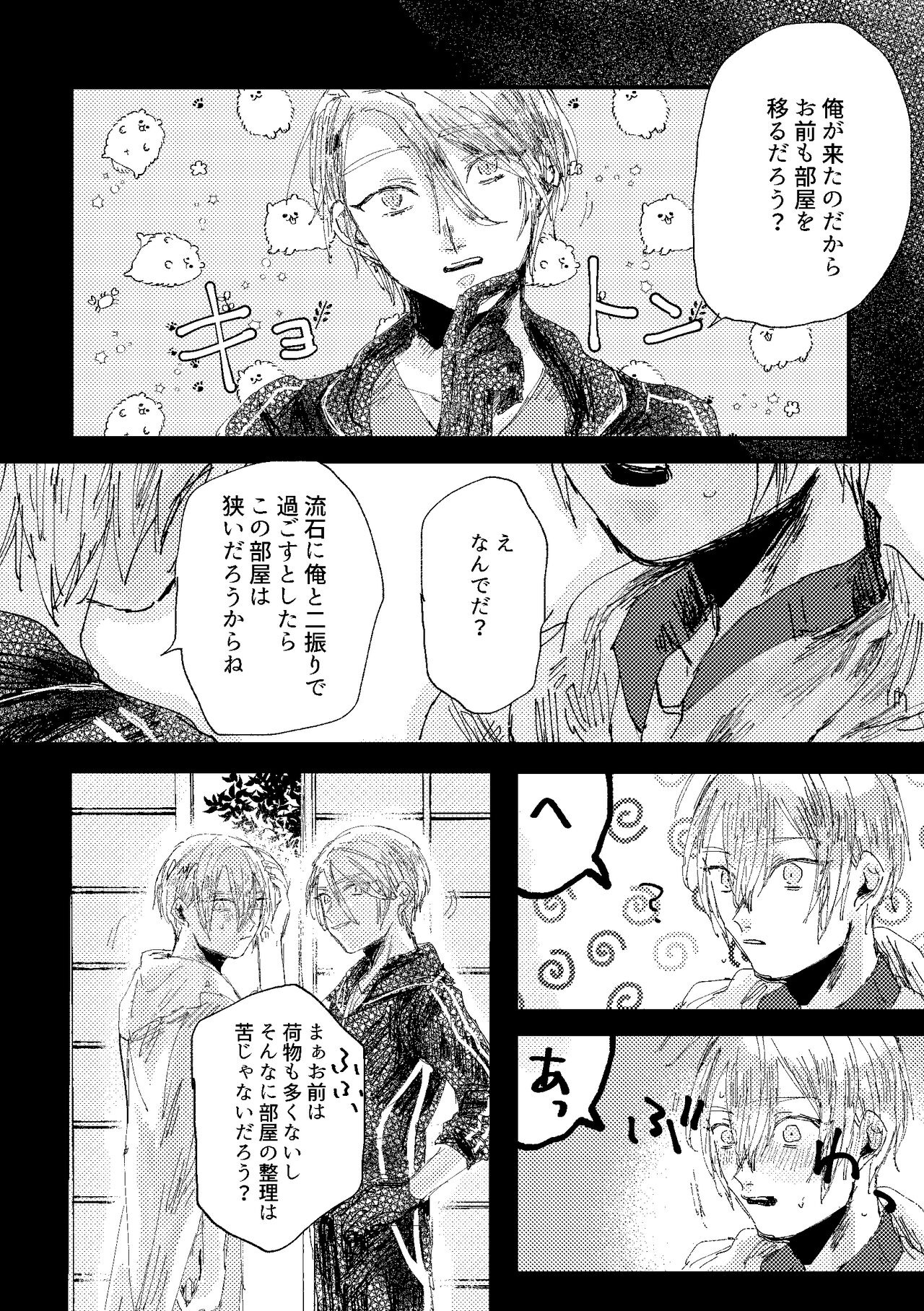 Kimi wa hatsukoi - Page 53