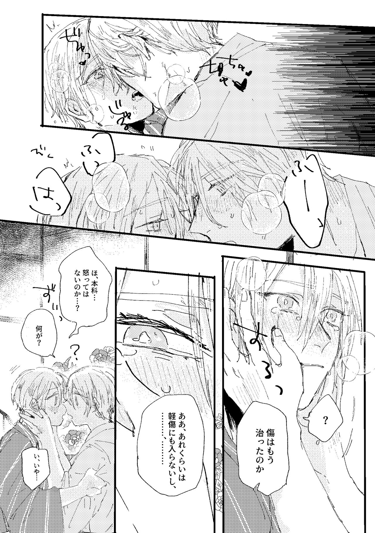 Kimi wa hatsukoi - Page 65