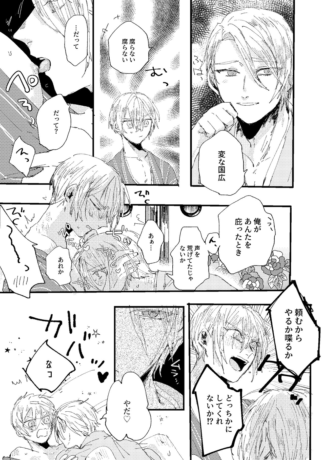Kimi wa hatsukoi - Page 66