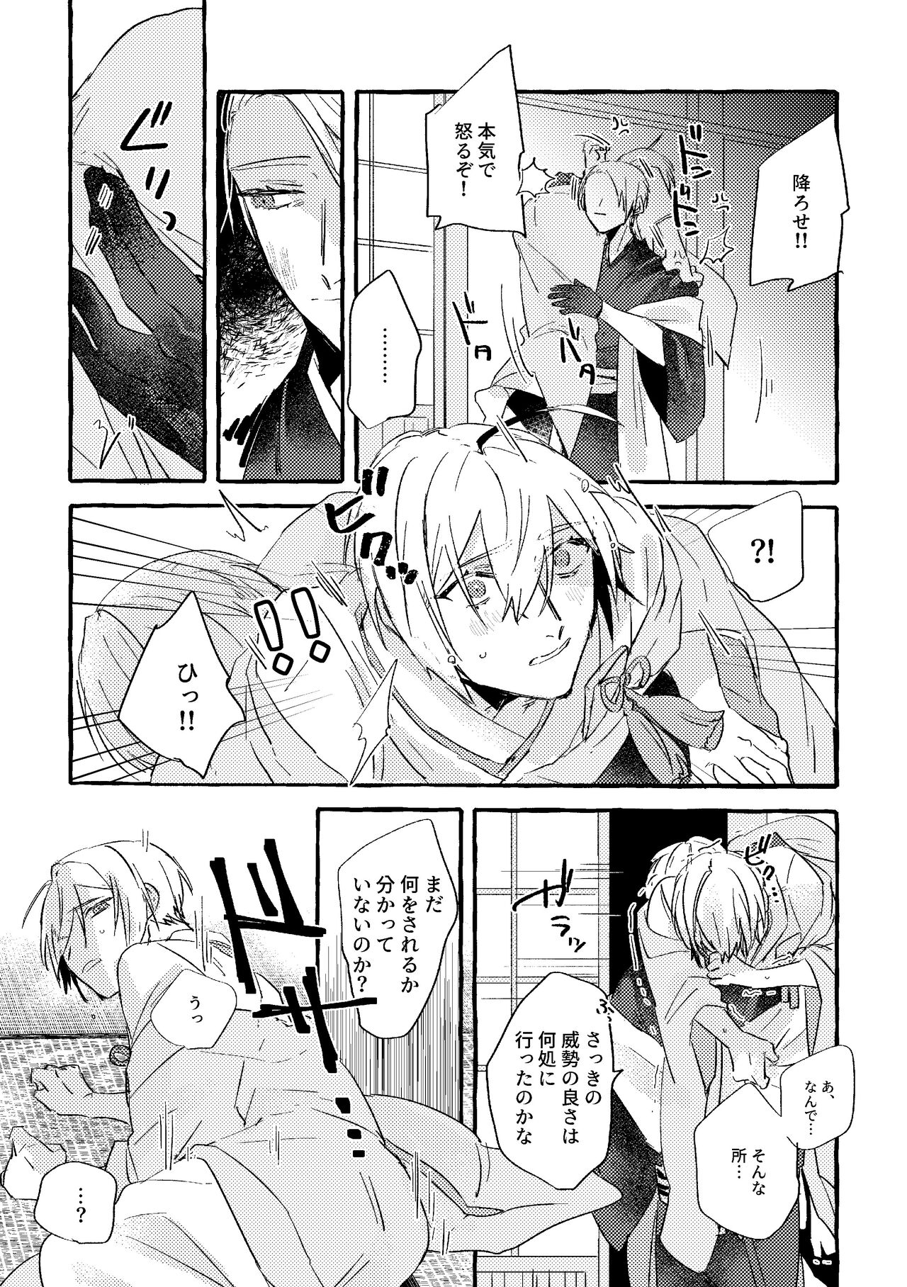 Itoshii anata no sodate-kata - Page 16