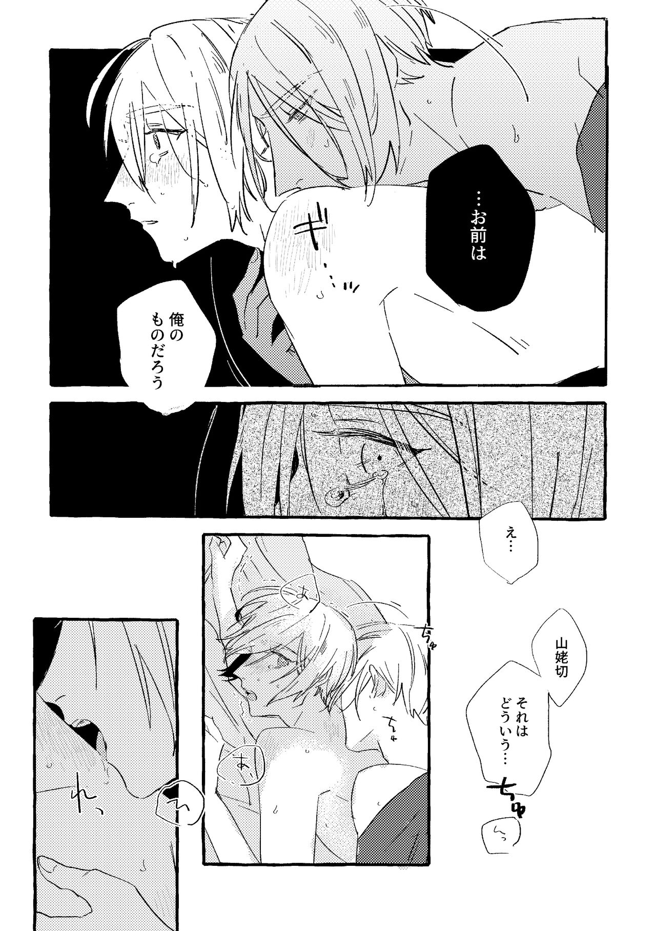 Itoshii anata no sodate-kata - Page 22