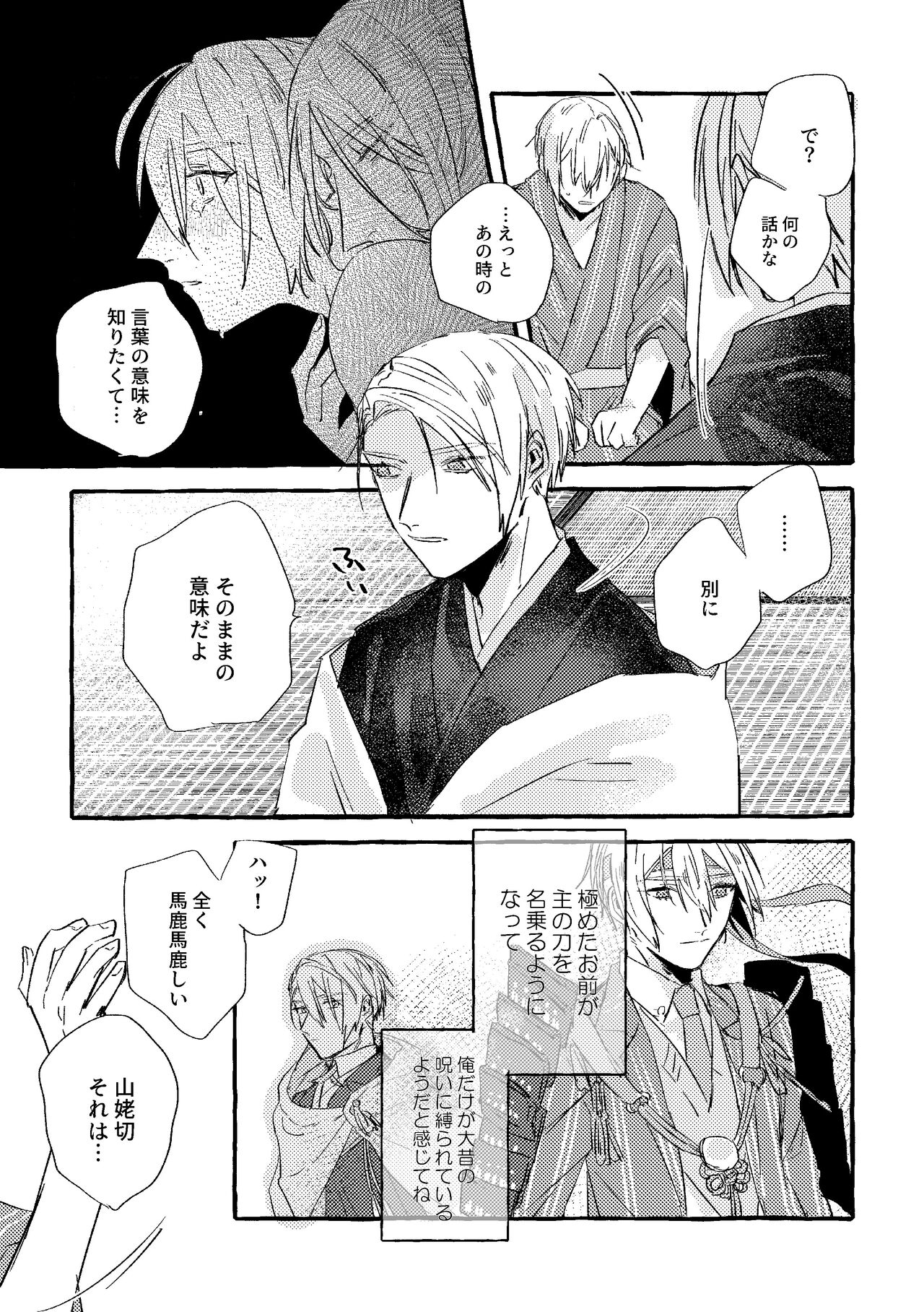 Itoshii anata no sodate-kata - Page 28