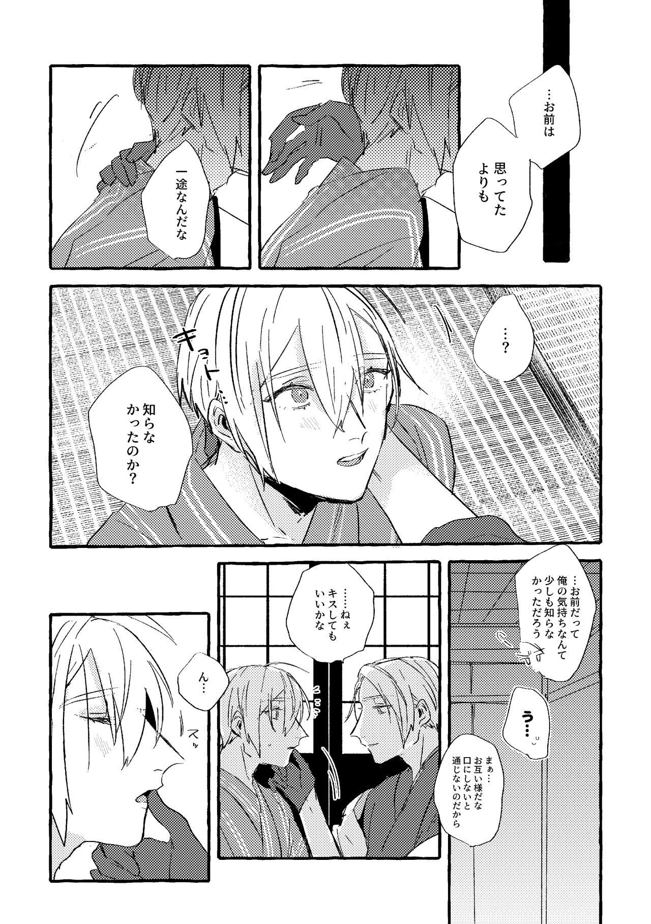 Itoshii anata no sodate-kata - Page 33