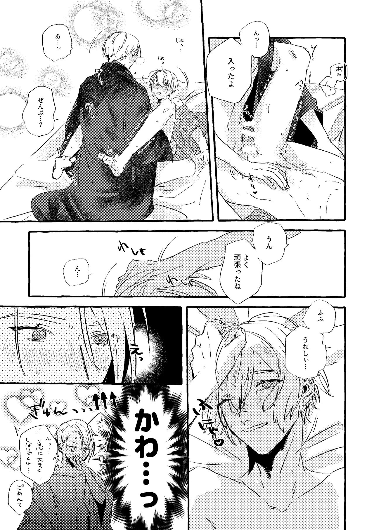 Itoshii anata no sodate-kata - Page 41