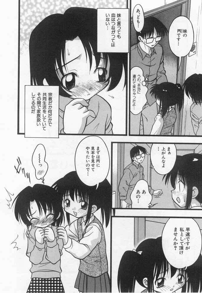 Hinnyuu Myouri - Page 114