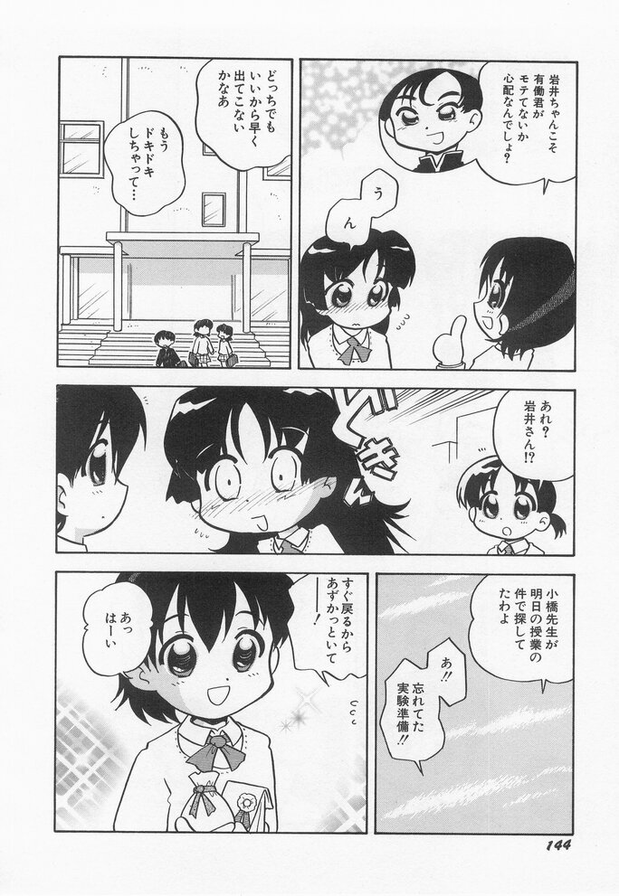 Hinnyuu Myouri - Page 146