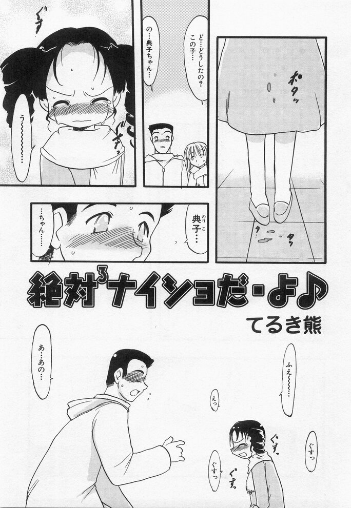 Hinnyuu Myouri - Page 69