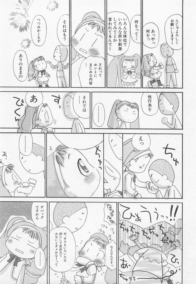 Hinnyuu Myouri - Page 9