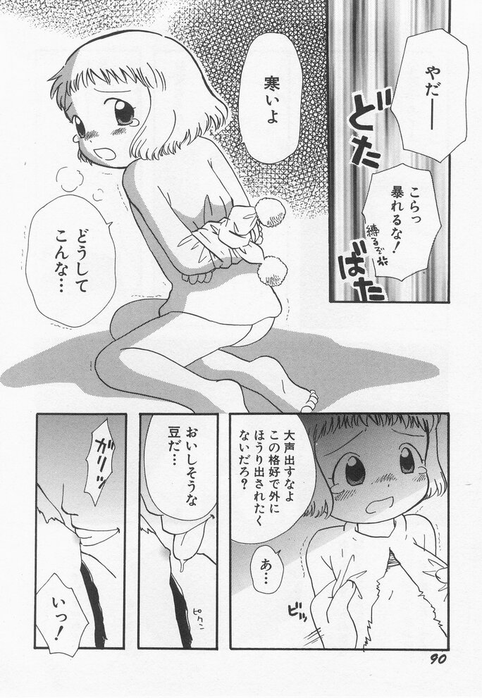 Hinnyuu Myouri - Page 92