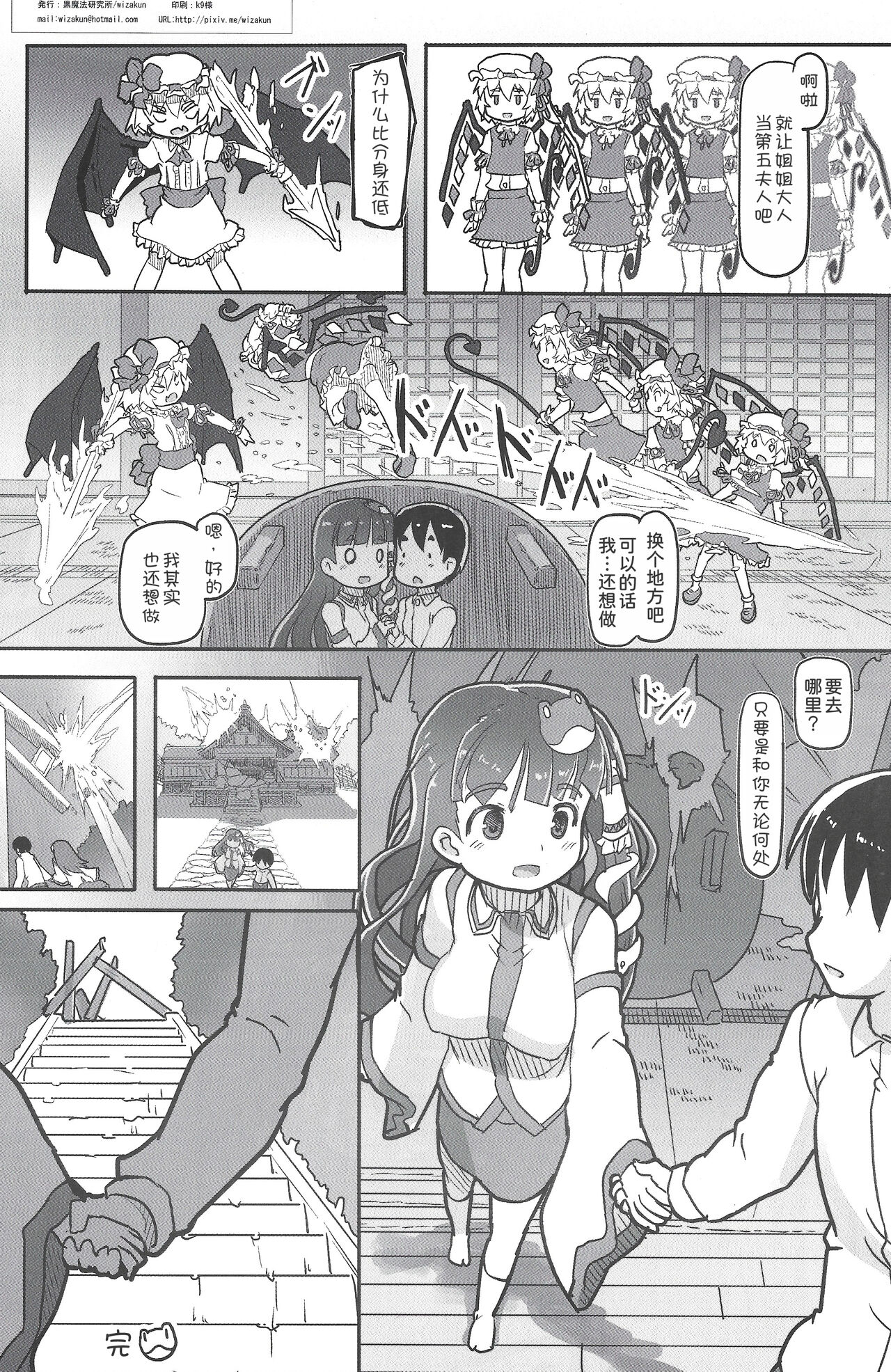 Suteki na Sekai - Page 26