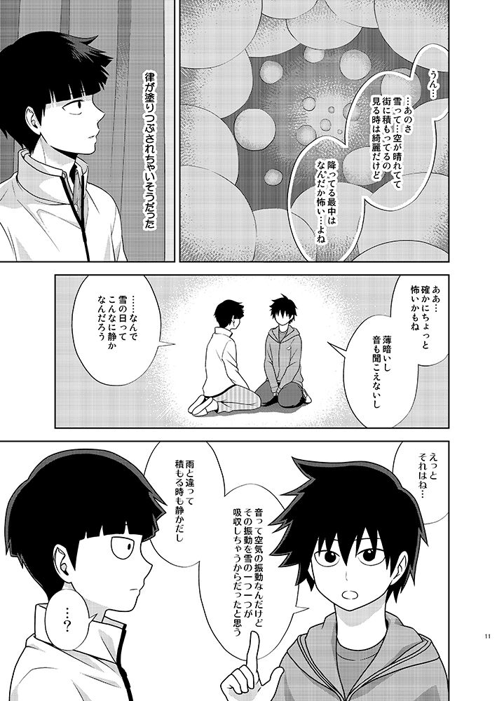 Ritsu to Boku Dake no, Mainasu 2 ℃ no - Page 11