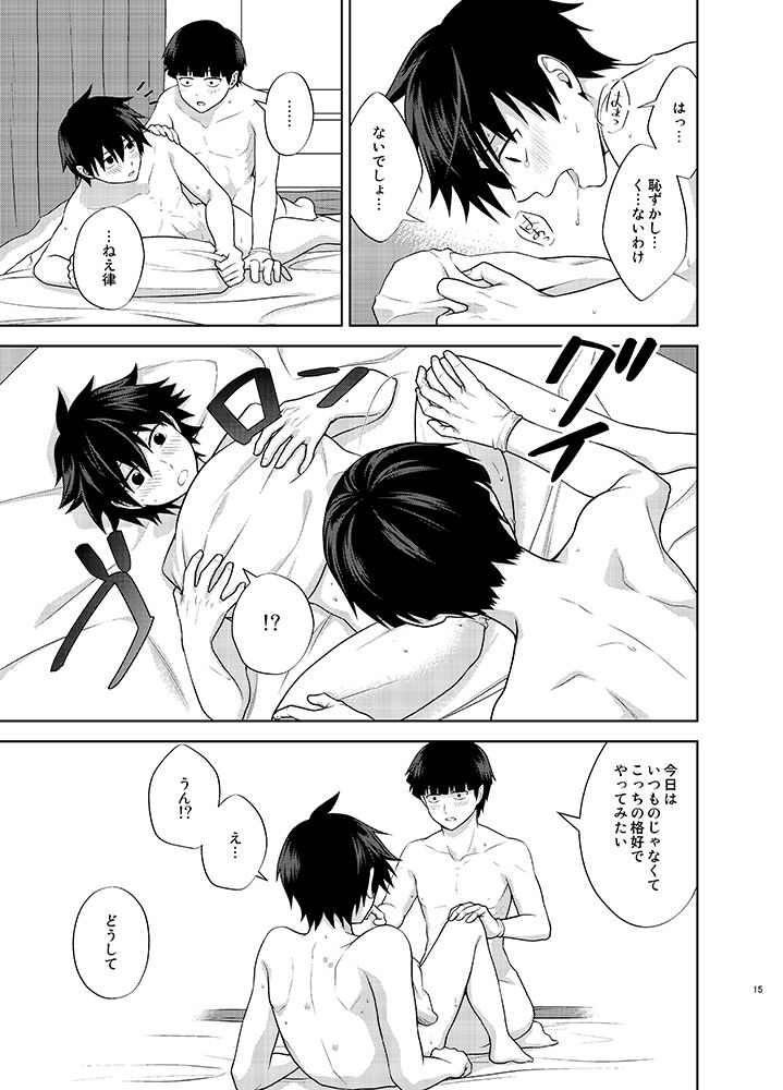 Ritsu to Boku Dake no, Mainasu 2 ℃ no - Page 15