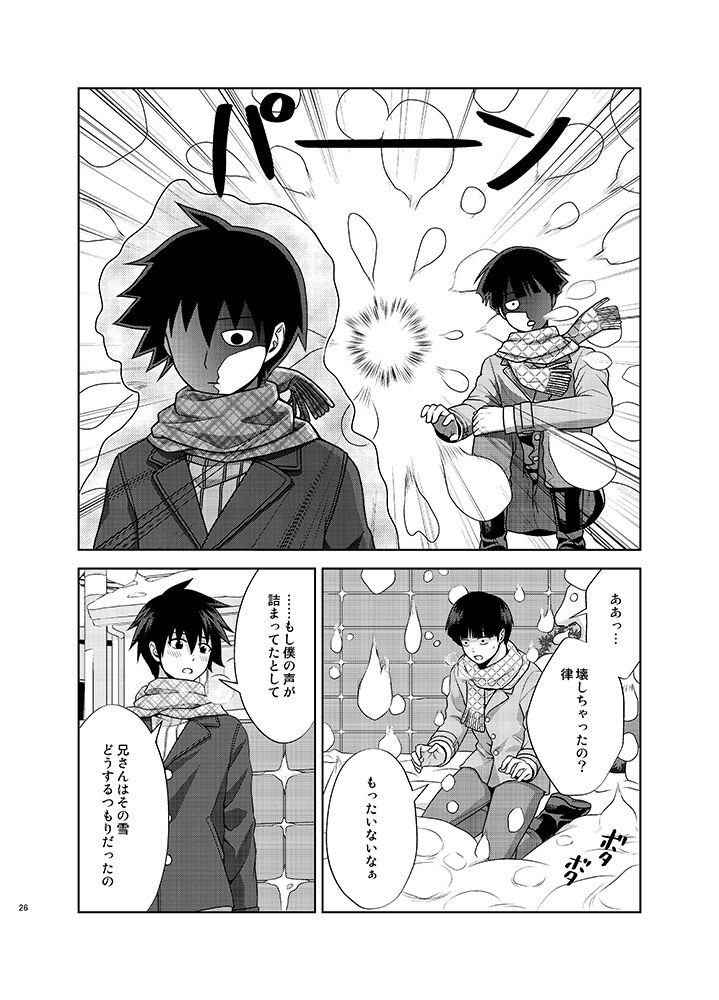Ritsu to Boku Dake no, Mainasu 2 ℃ no - Page 26