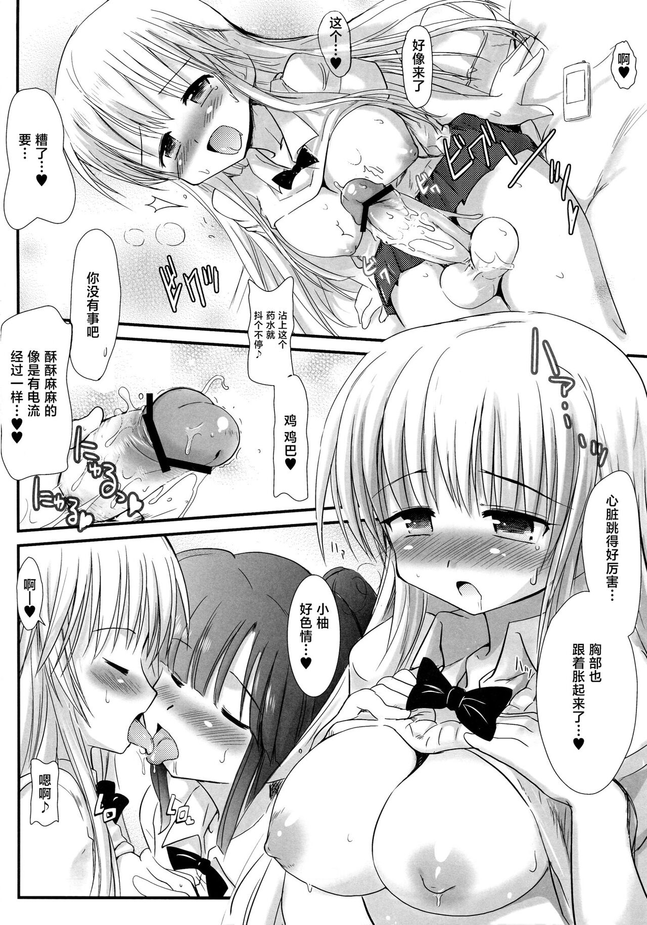 FUJK - Futanari Joshikousei no Houkago - Page 10