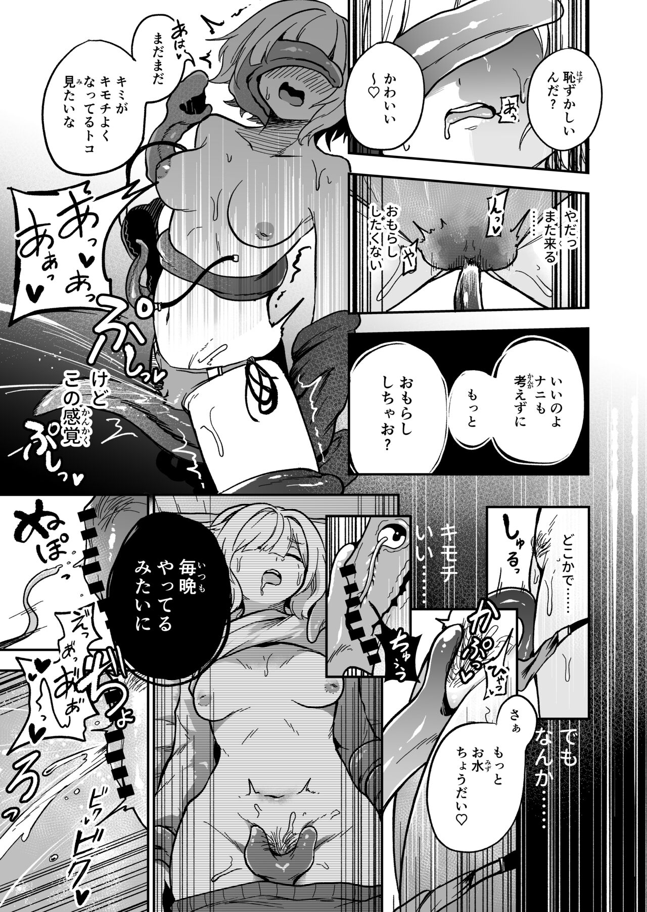 kawaii ko ha katte kegashitai. - Page 15