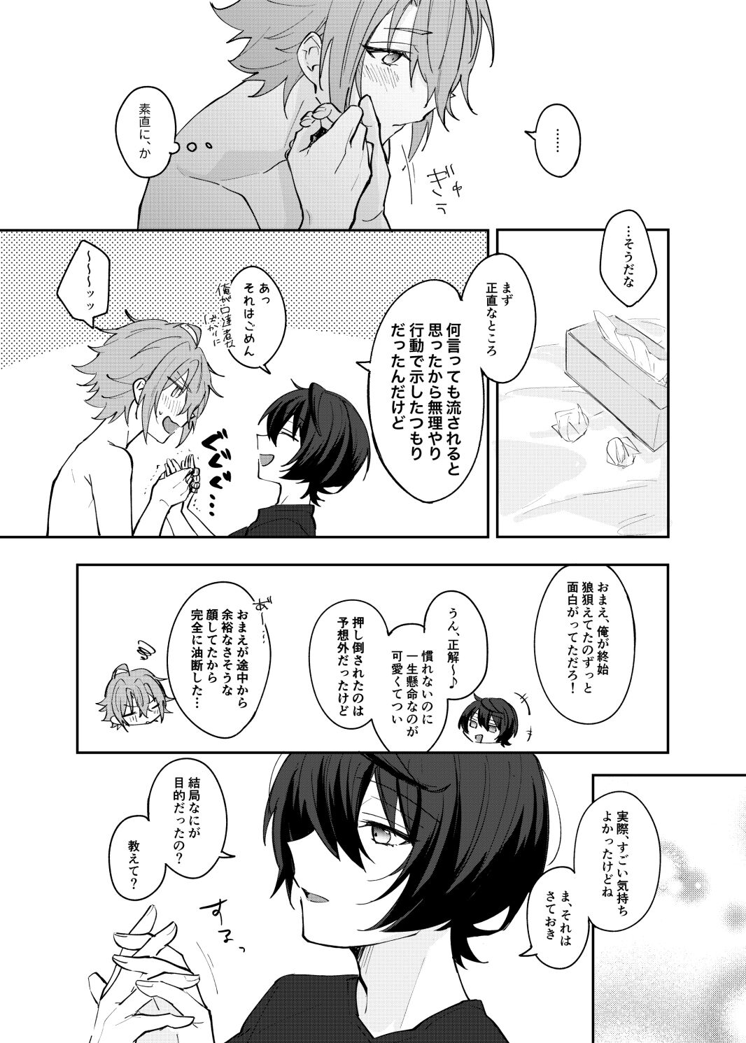 Musunde Hiraite Furuwasete - Page 21