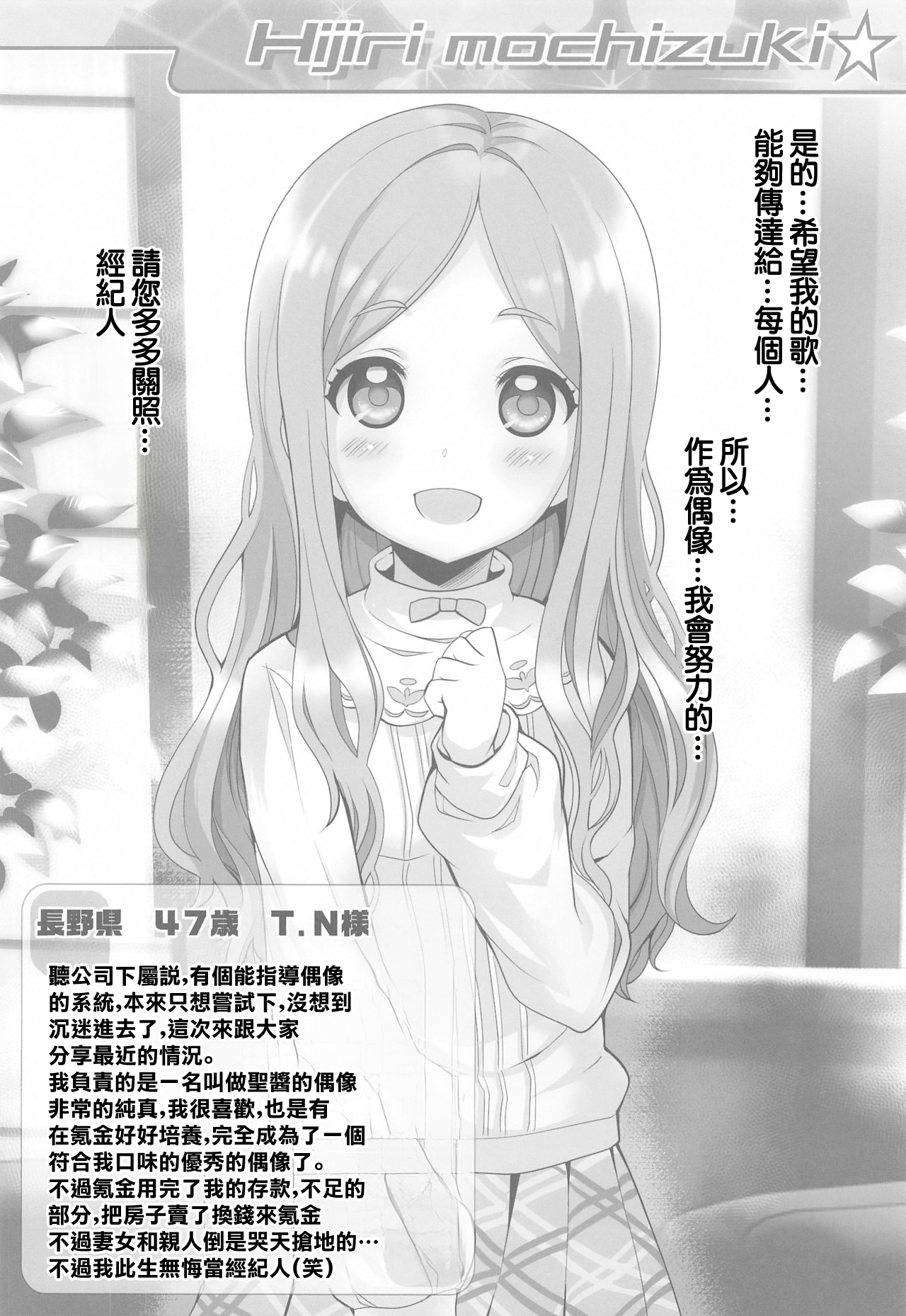 Platinum Okusuri Produce!!!! - Page 9