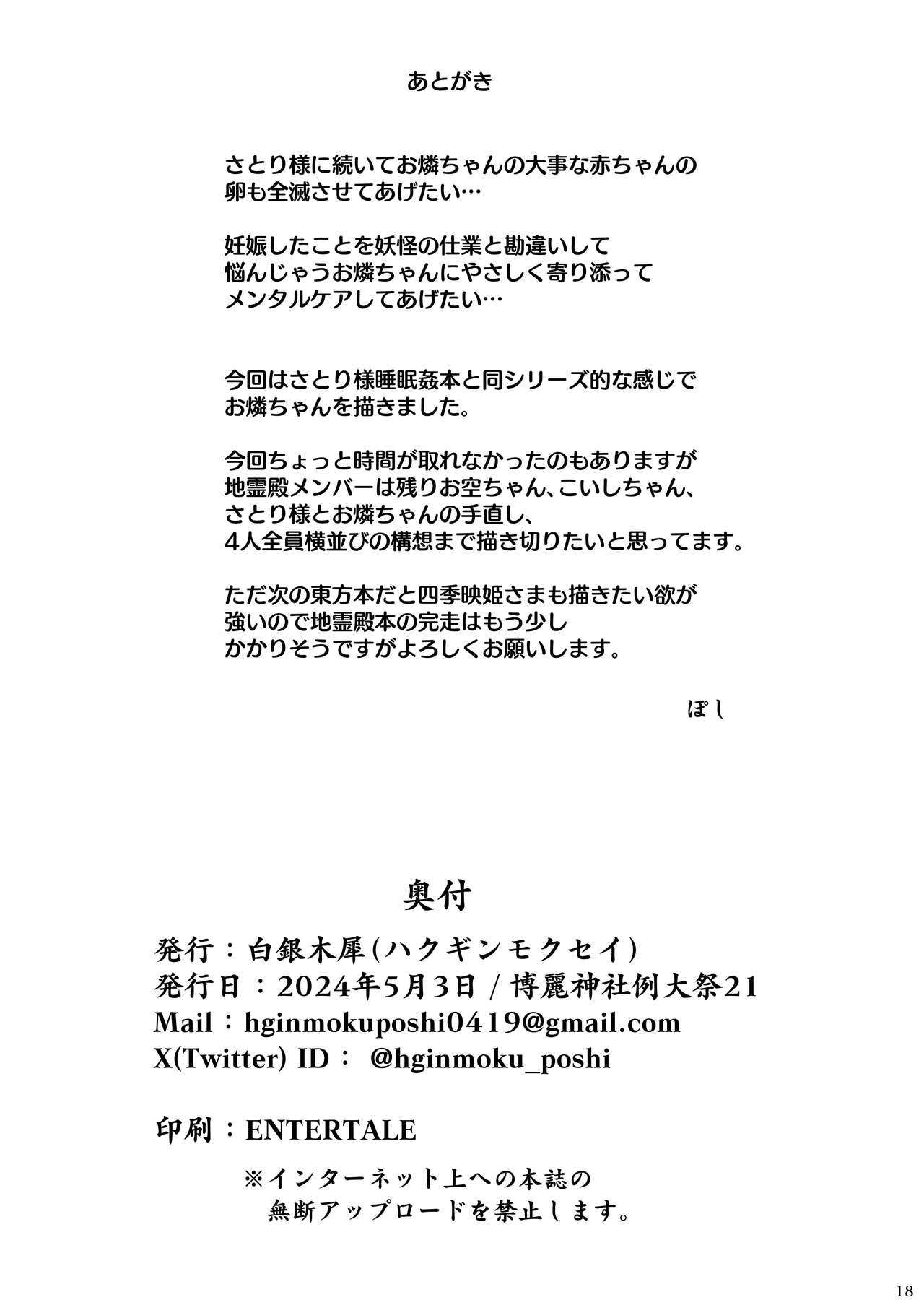 Chireiden Suiminkan Kiroku vol. 2 - Page 17
