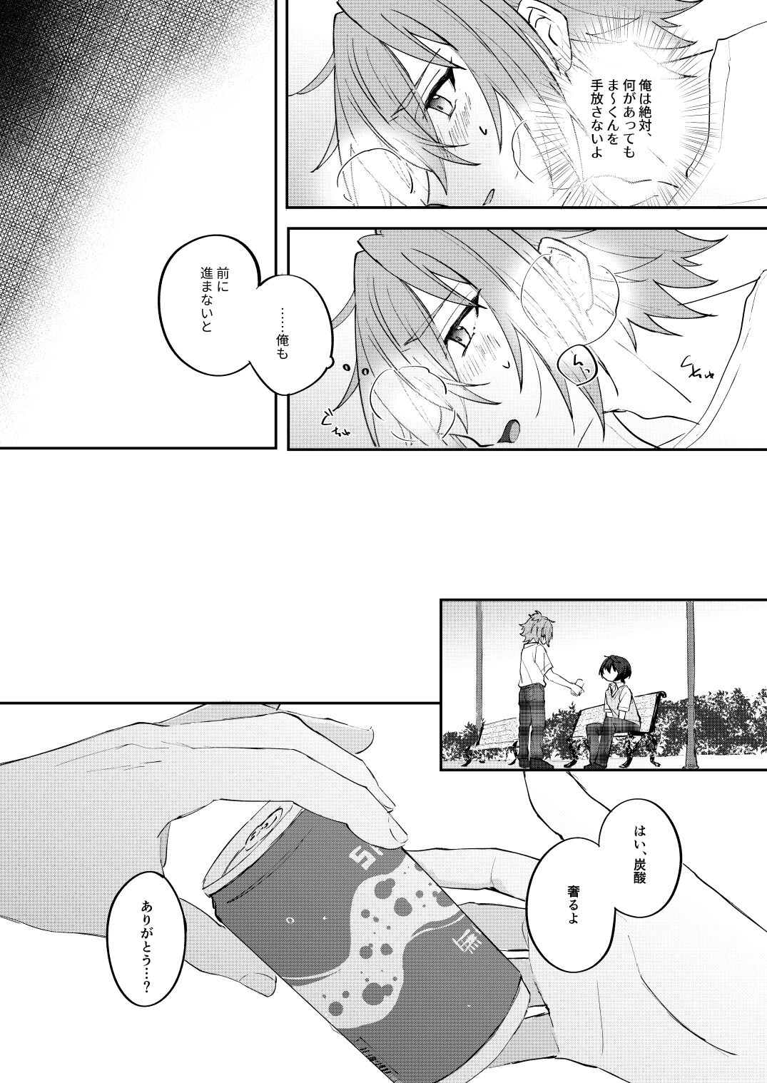 アンキシャスナイト - Page 38