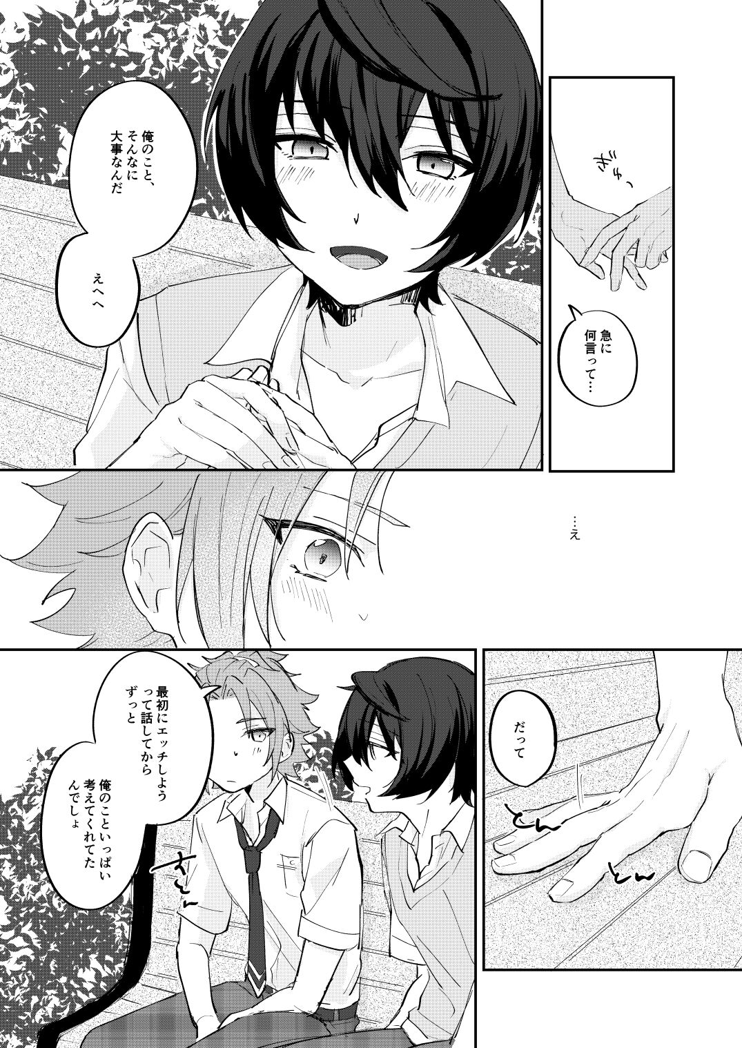 アンキシャスナイト - Page 42
