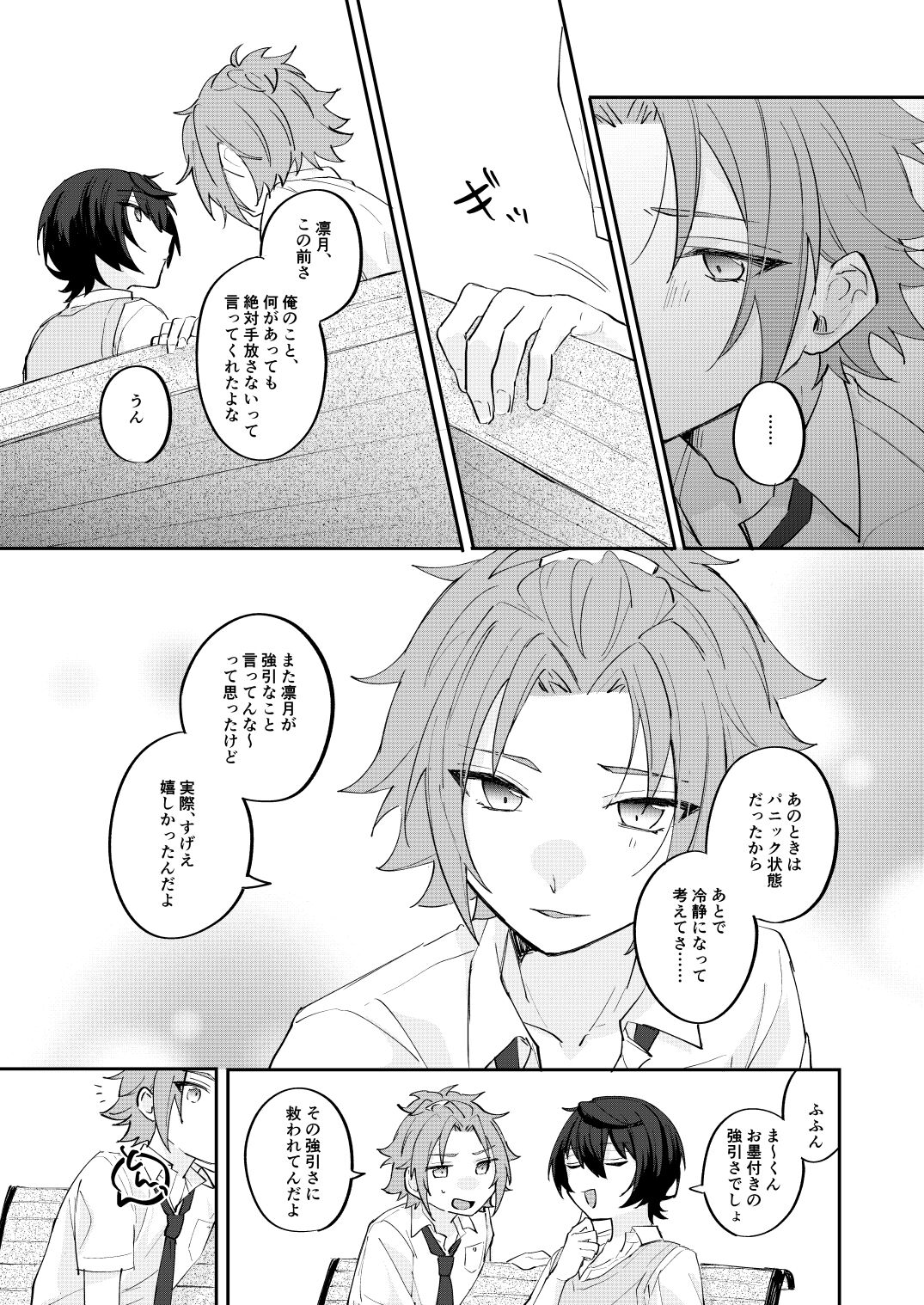 アンキシャスナイト - Page 44