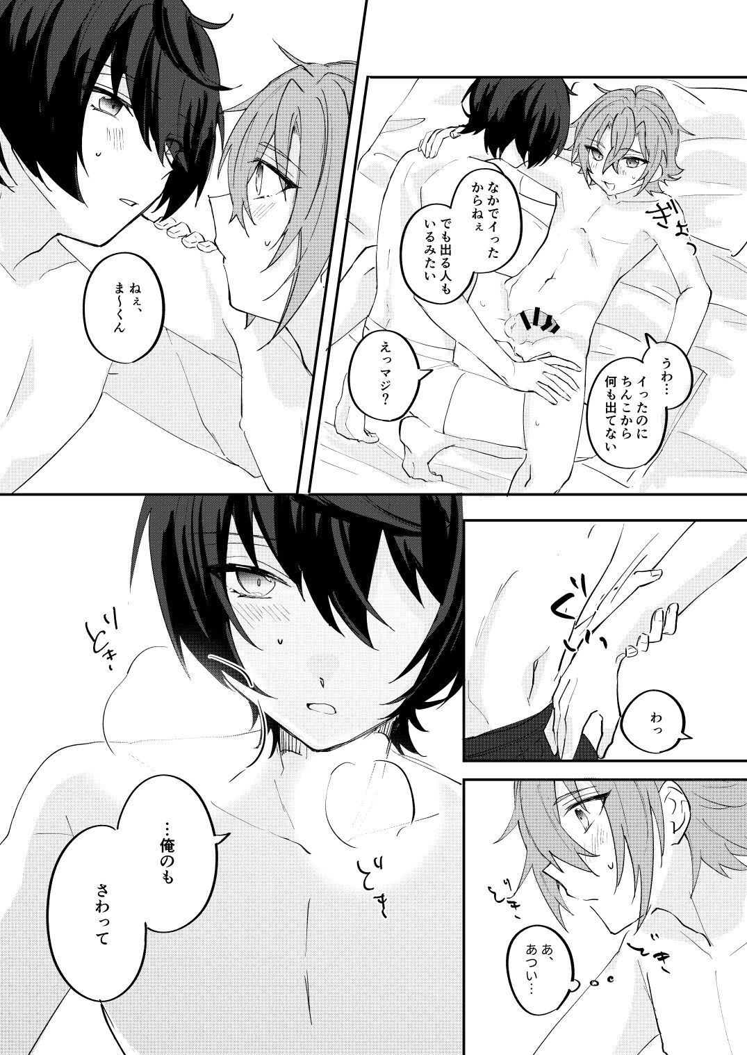 アンキシャスナイト - Page 55