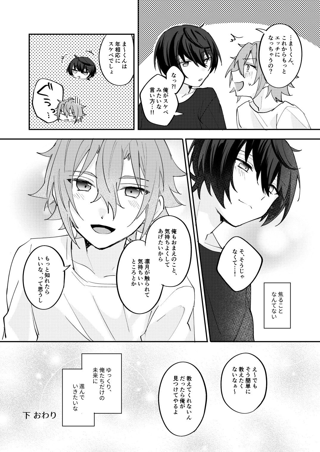 アンキシャスナイト - Page 65