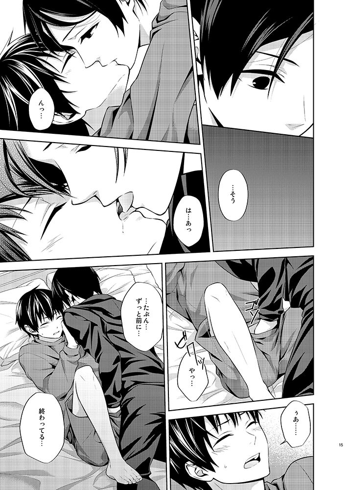 たとえ愚か者と呼ばれても - Page 15