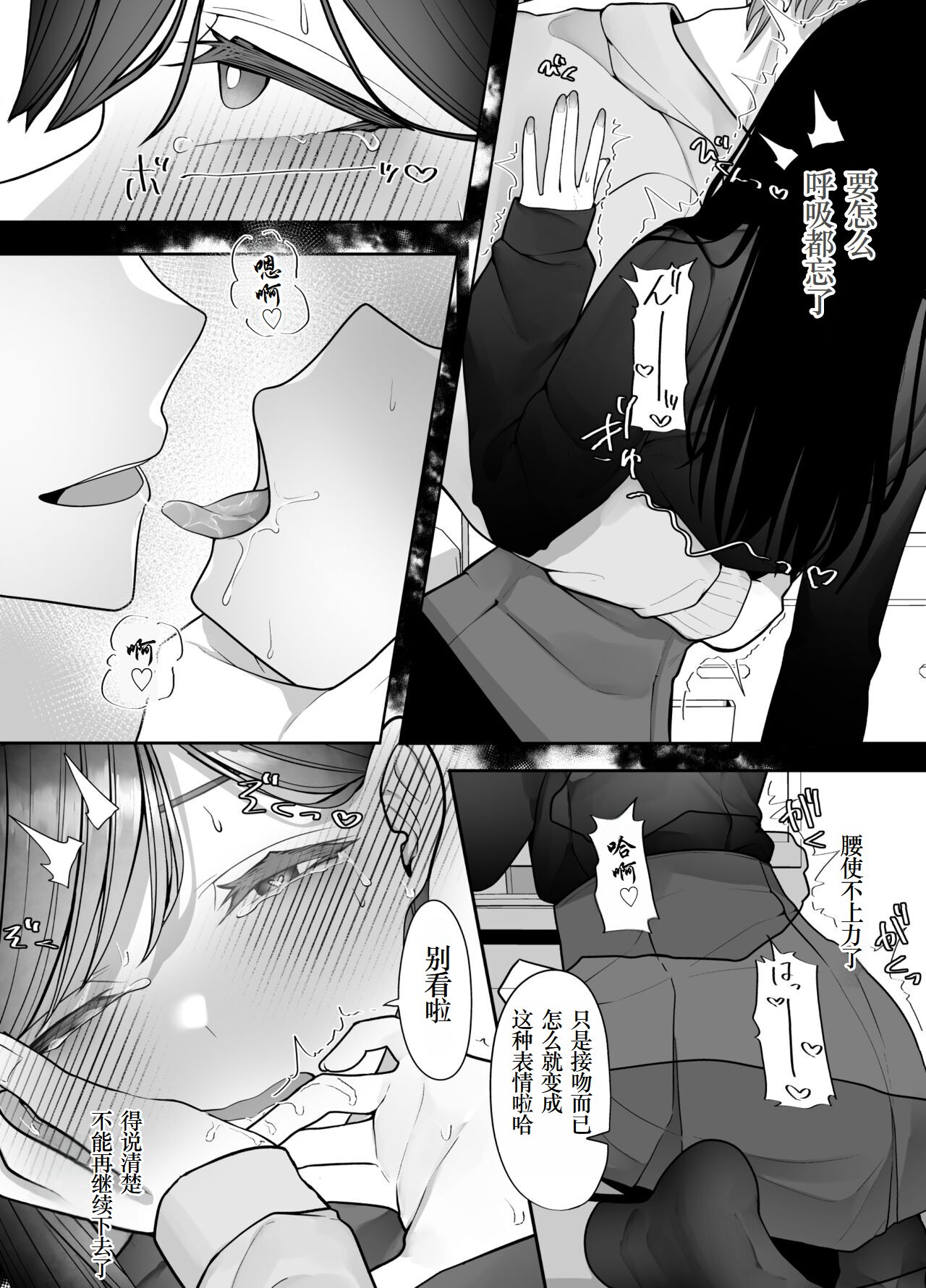 InCha Iinchou no Inraku - Page 17