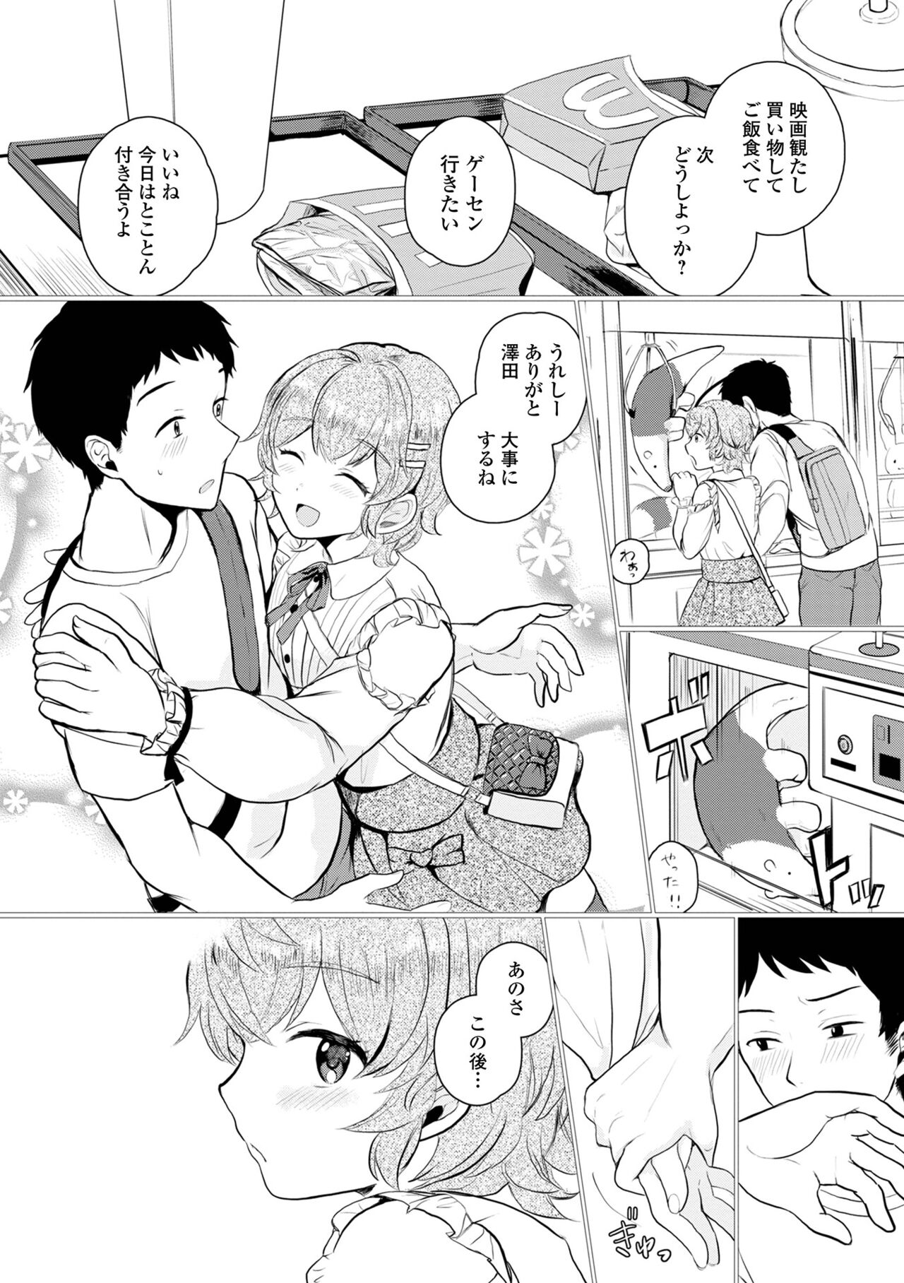 Gekkan Web Otoko no Ko-llection! S Vol. 98 - Page 22