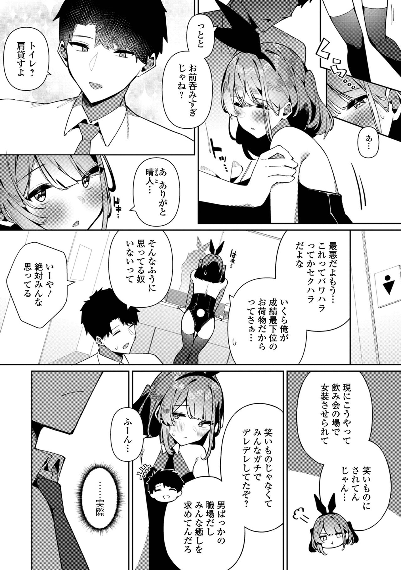 Gekkan Web Otoko no Ko-llection! S Vol. 98 - Page 36