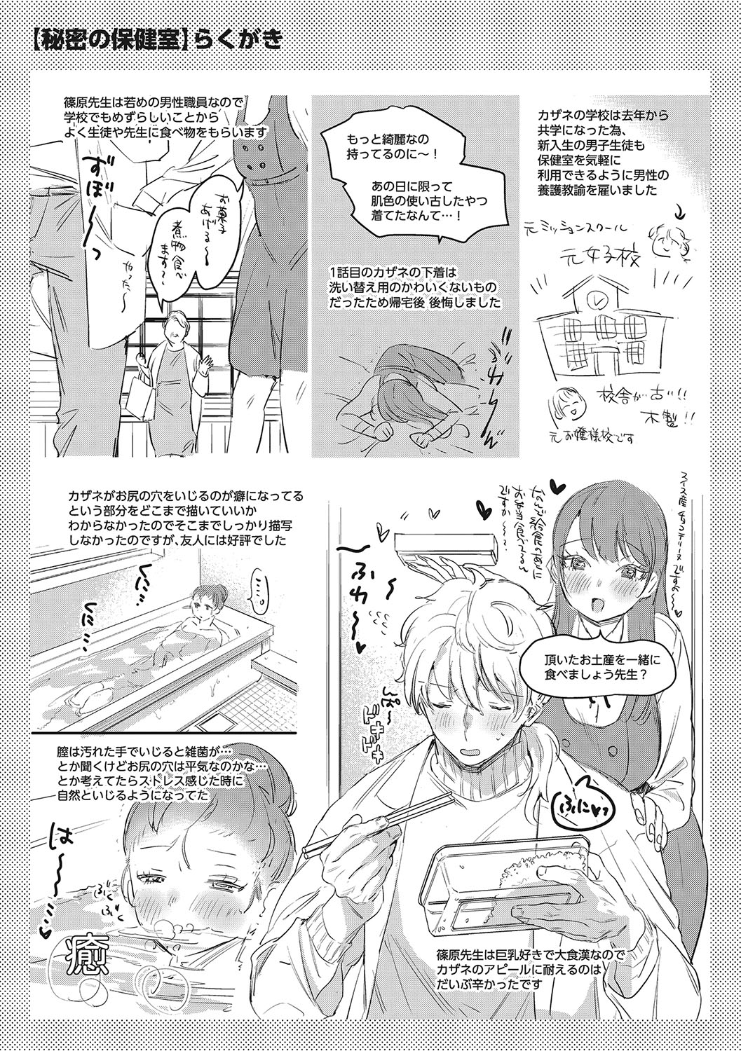 Junai Iseikouyuu - Page 131