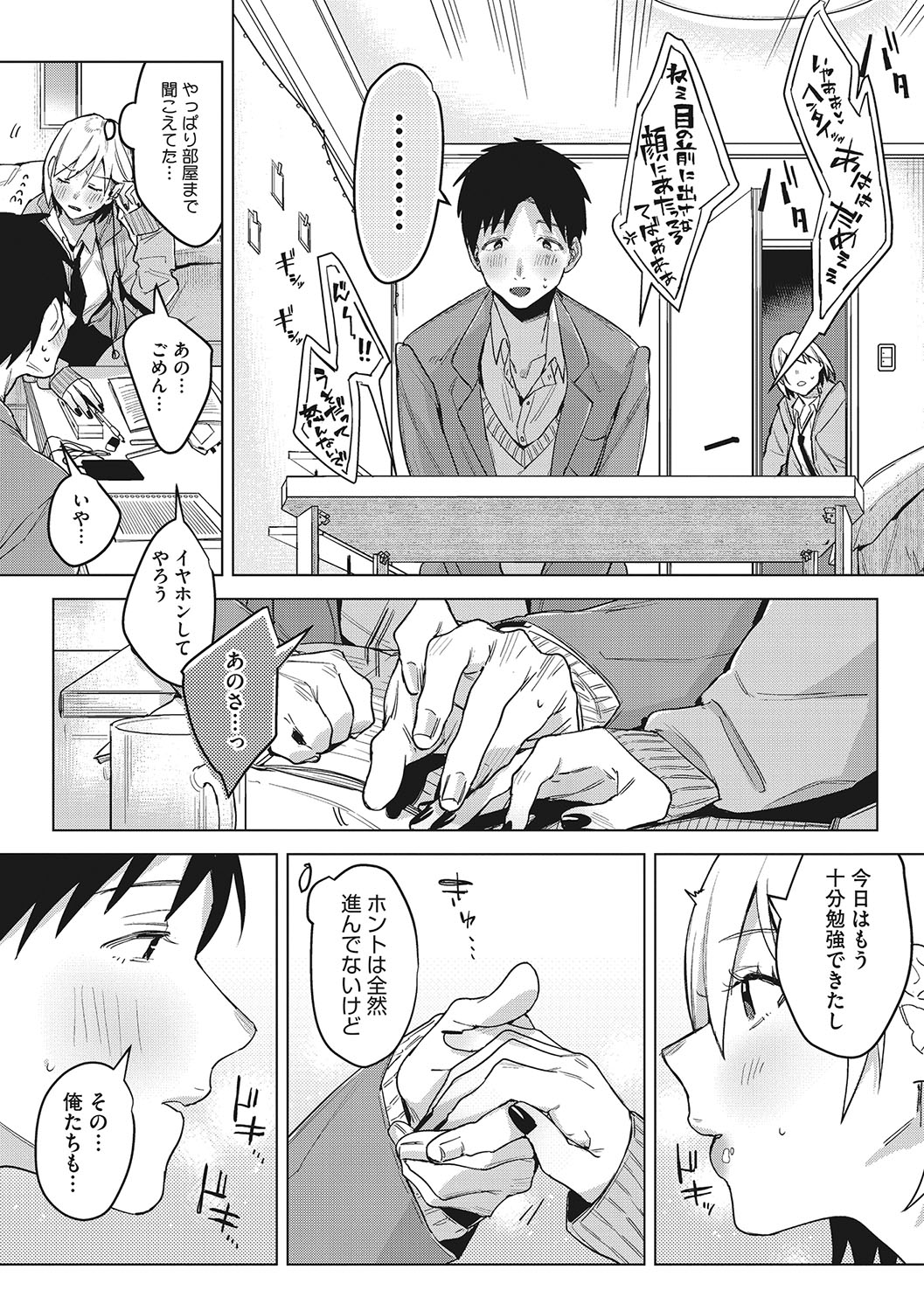 Junai Iseikouyuu - Page 135