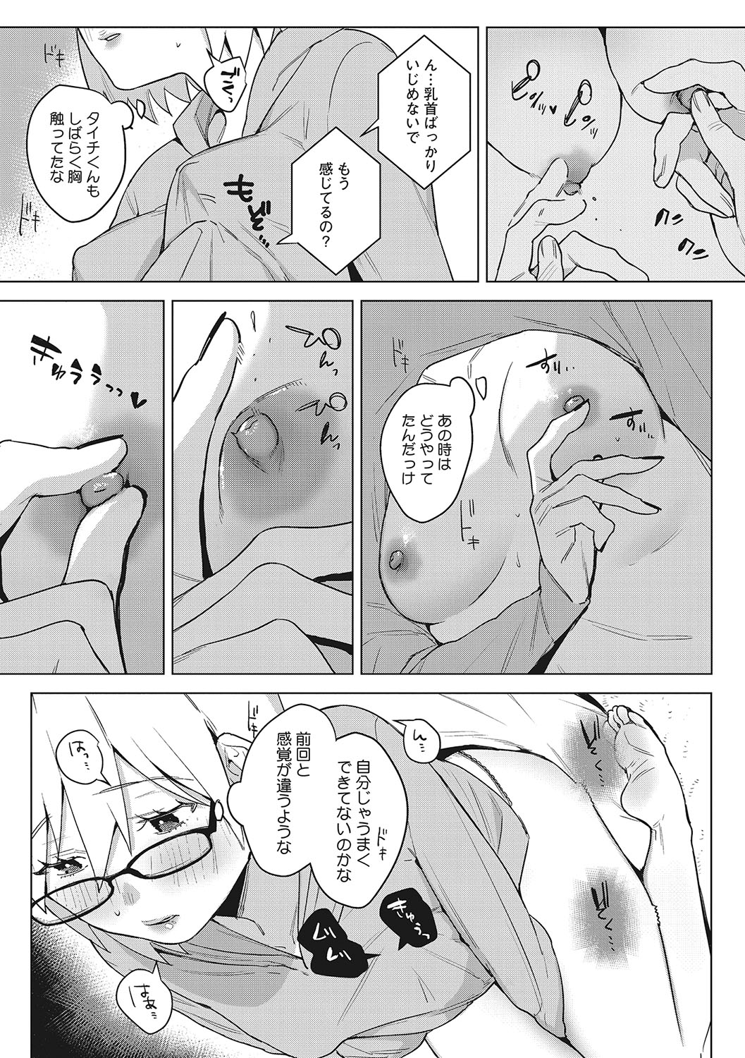 Junai Iseikouyuu - Page 156