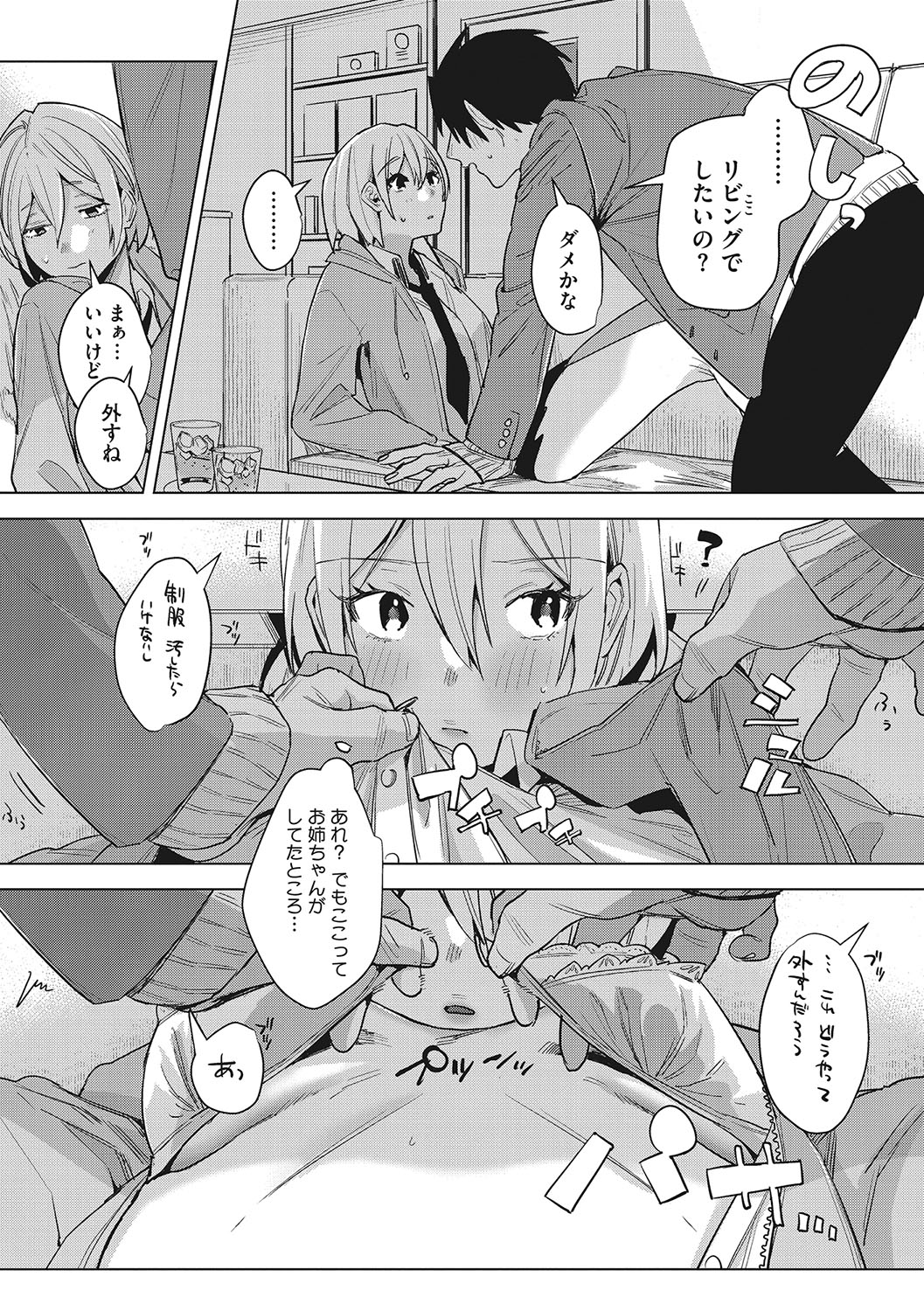 Junai Iseikouyuu - Page 181